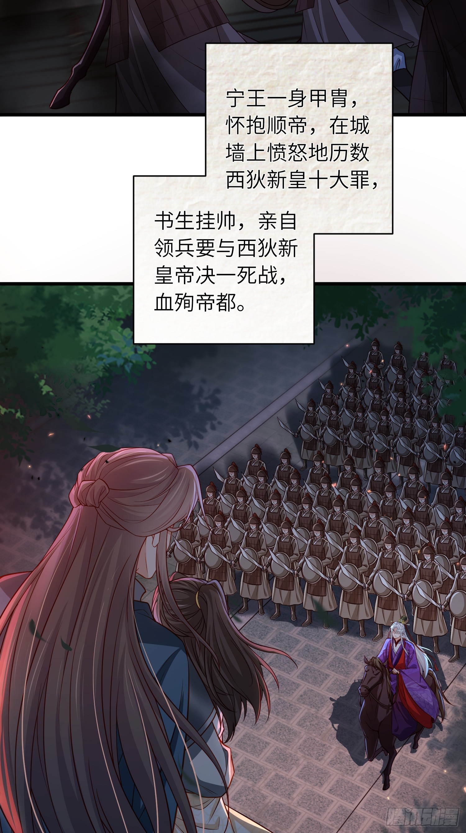 🍹宦妃天下（太监王爷强娶我） 第452话 九爷回京了 第23页