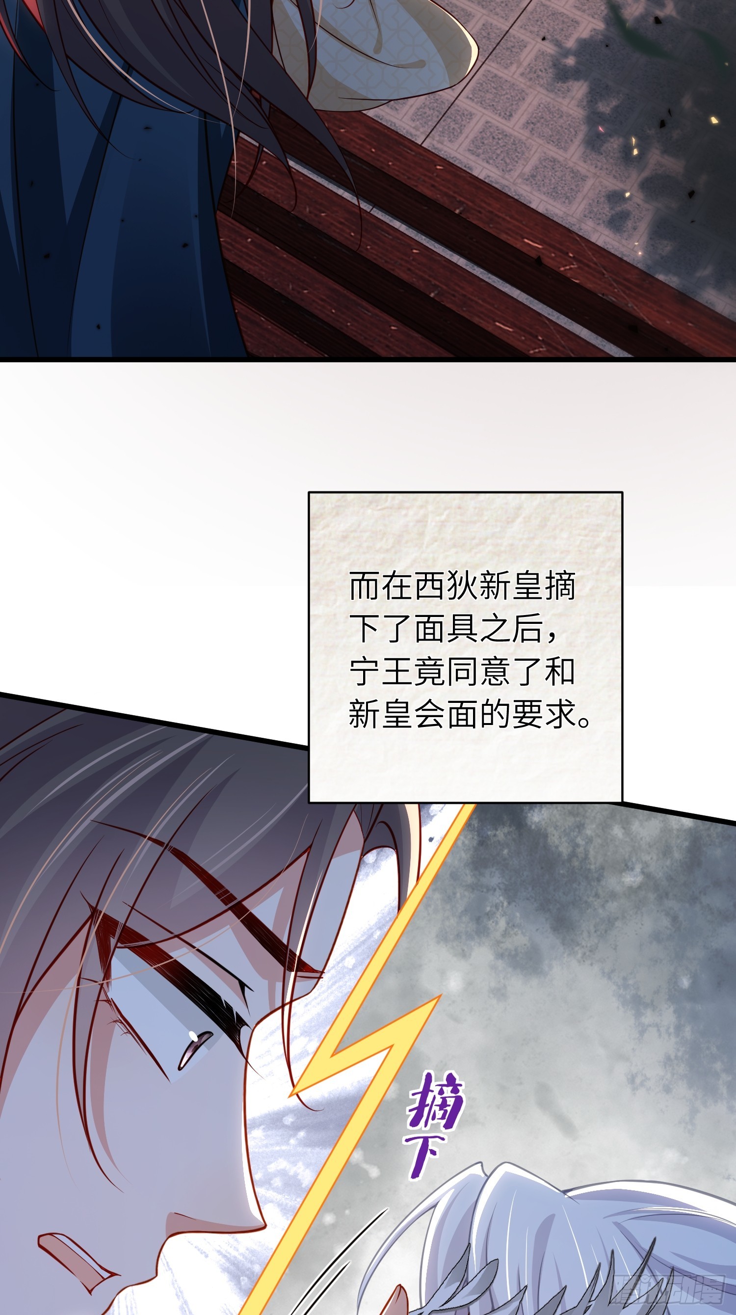 🍹宦妃天下（太监王爷强娶我） 第452话 九爷回京了 第24页