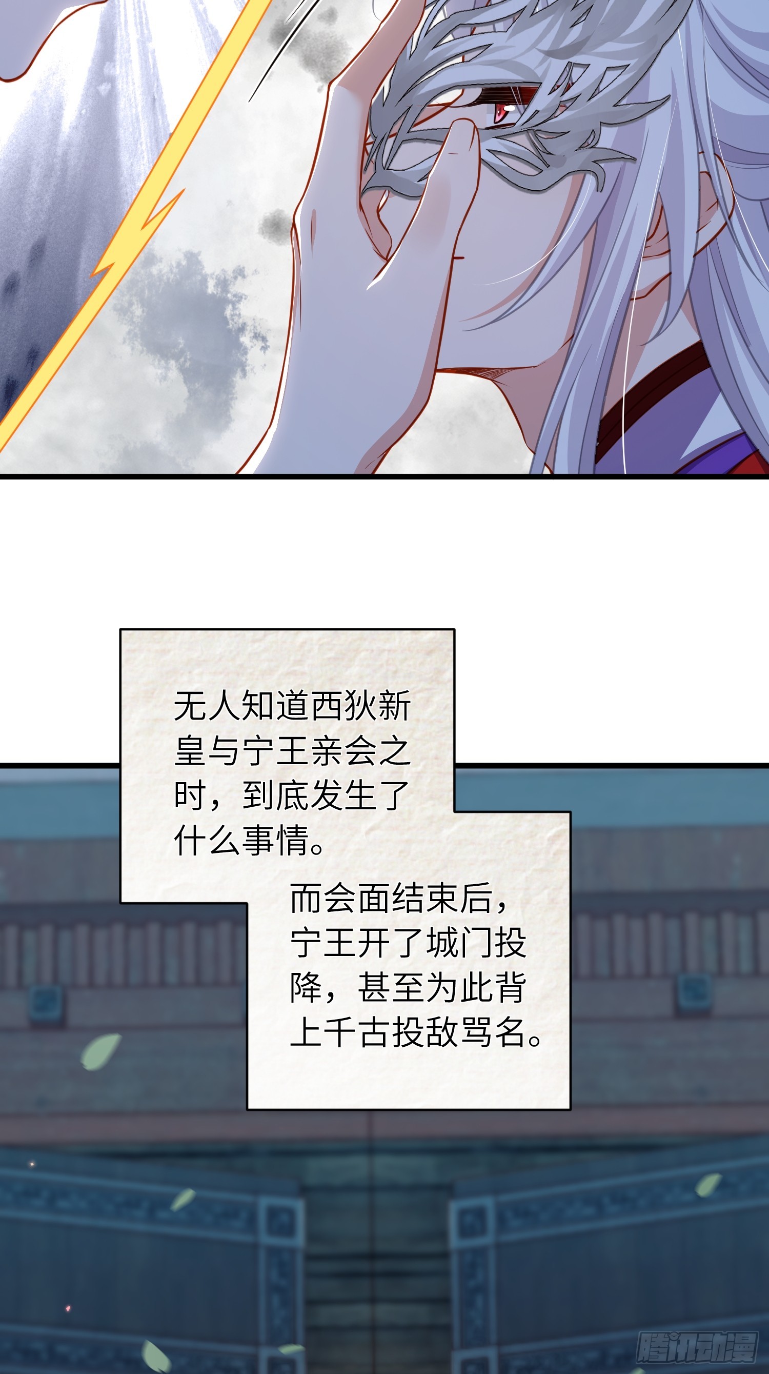 🍹宦妃天下（太监王爷强娶我） 第452话 九爷回京了 第25页