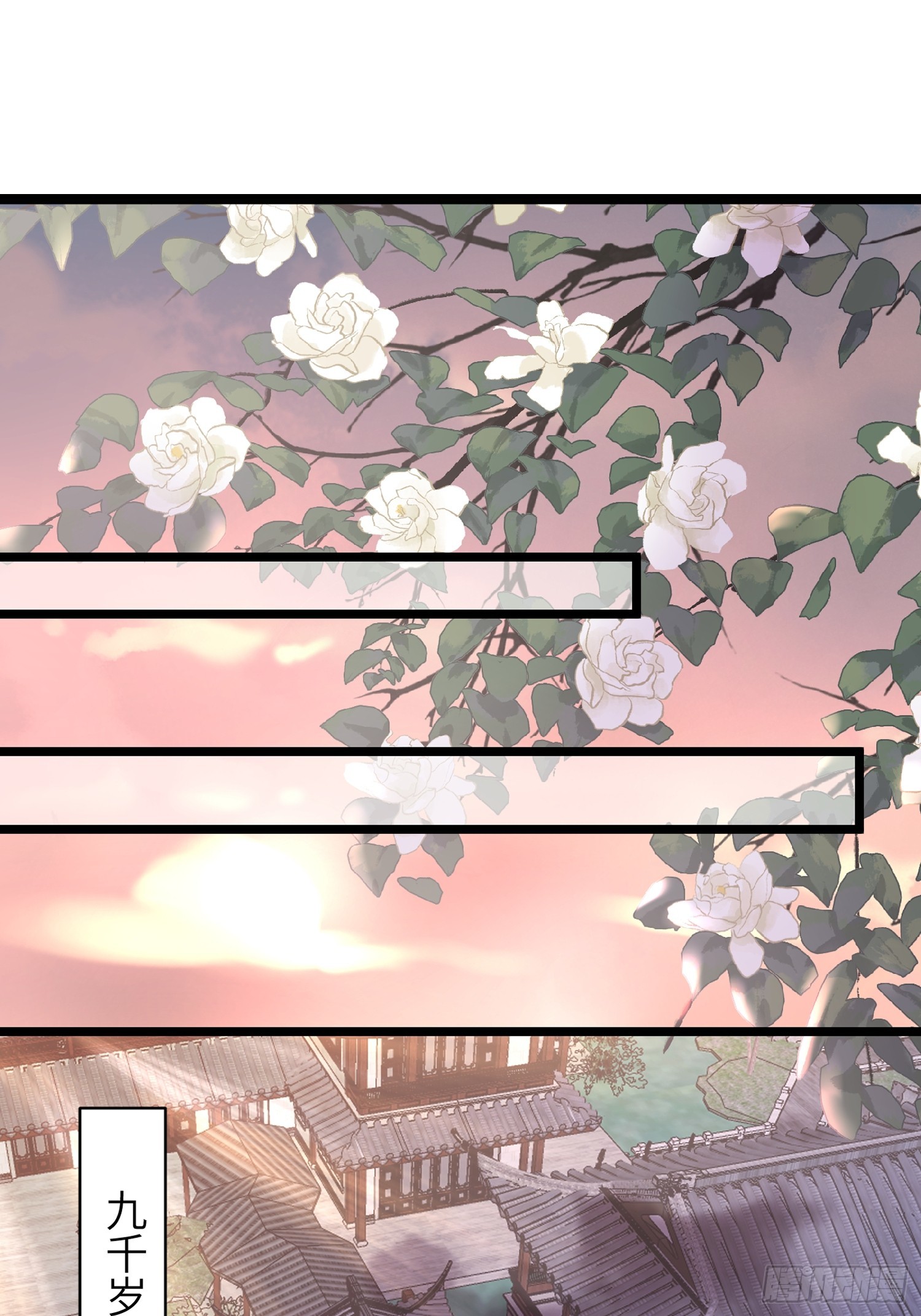 🍹宦妃天下（太监王爷强娶我） 第452话 九爷回京了 第28页