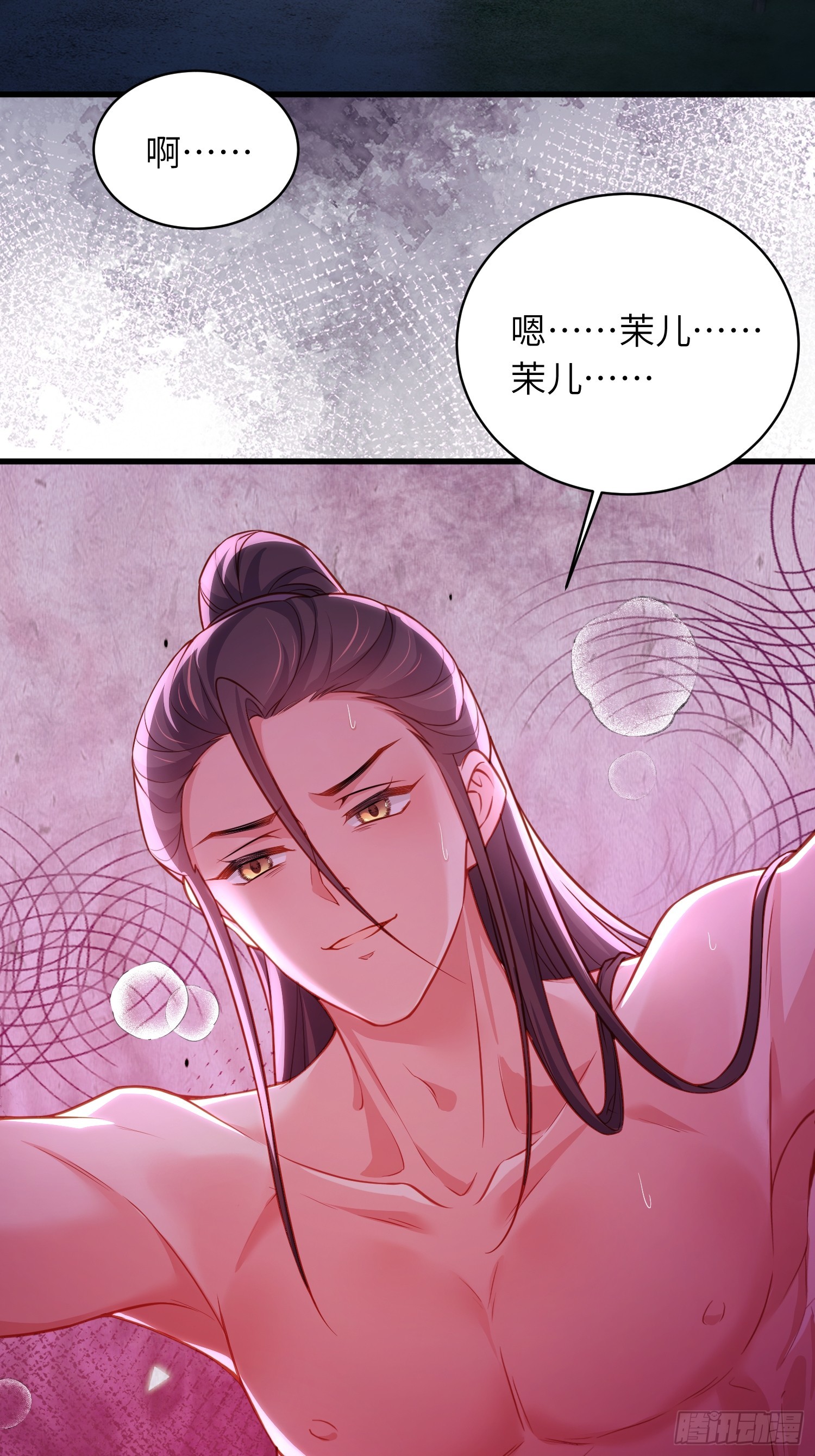 🍹宦妃天下（太监王爷强娶我） 第452话 九爷回京了 第3页