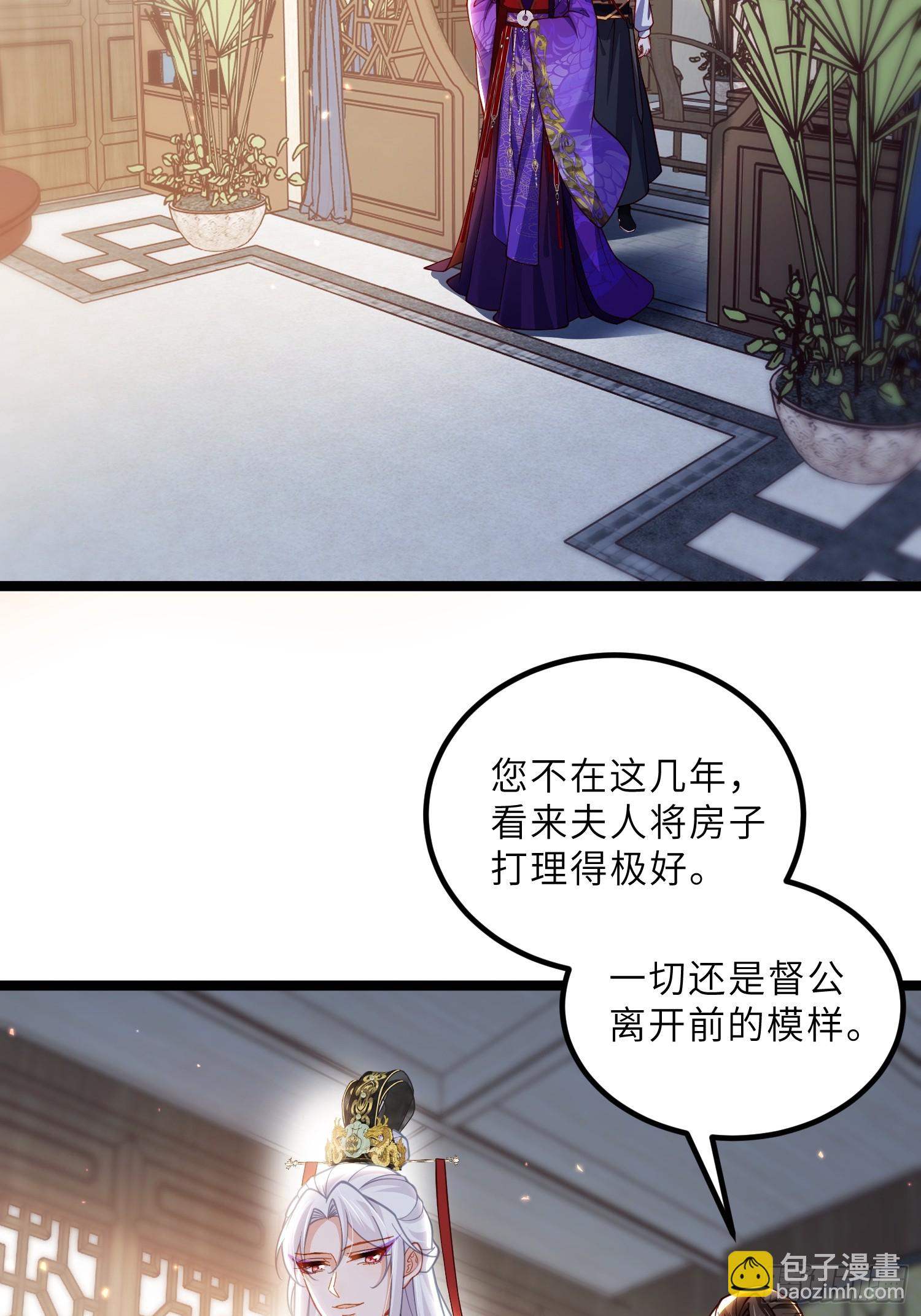 🍹宦妃天下（太监王爷强娶我） 第452话 九爷回京了 第30页