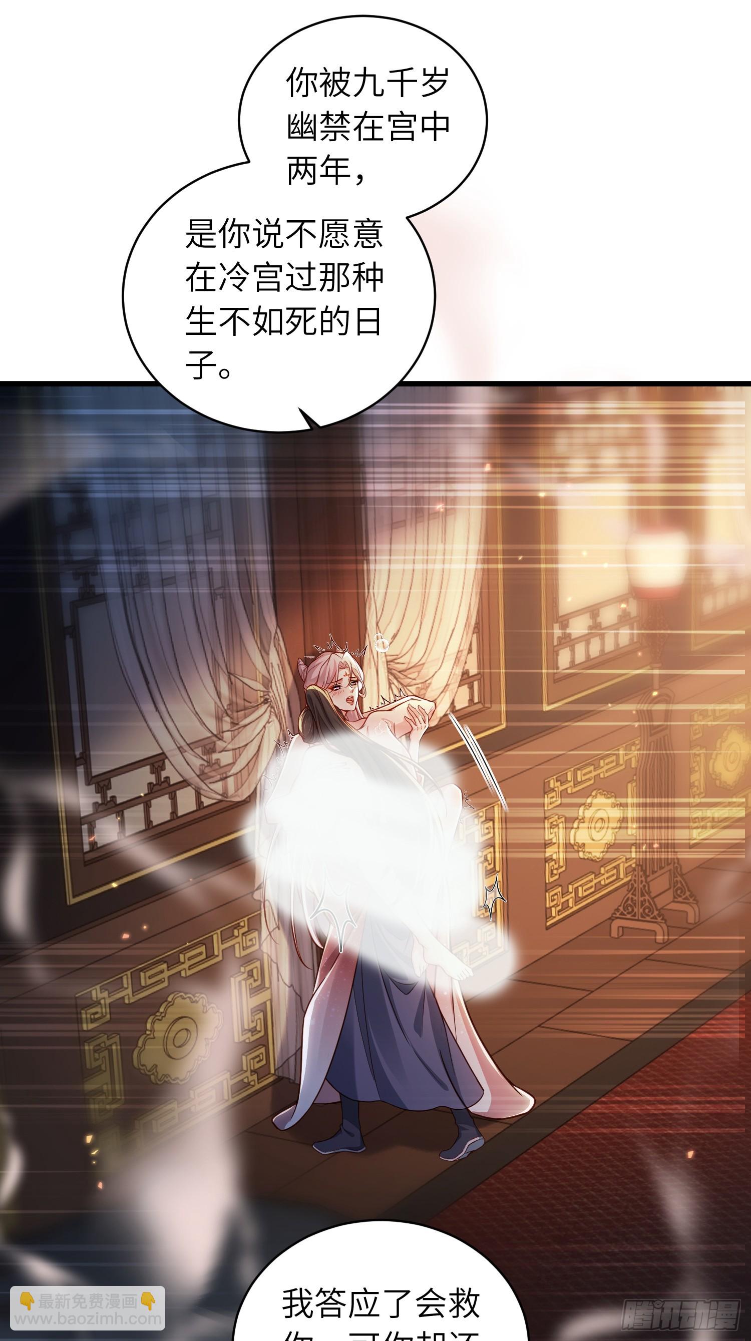 🍹宦妃天下（太监王爷强娶我） 第452话 九爷回京了 第6页