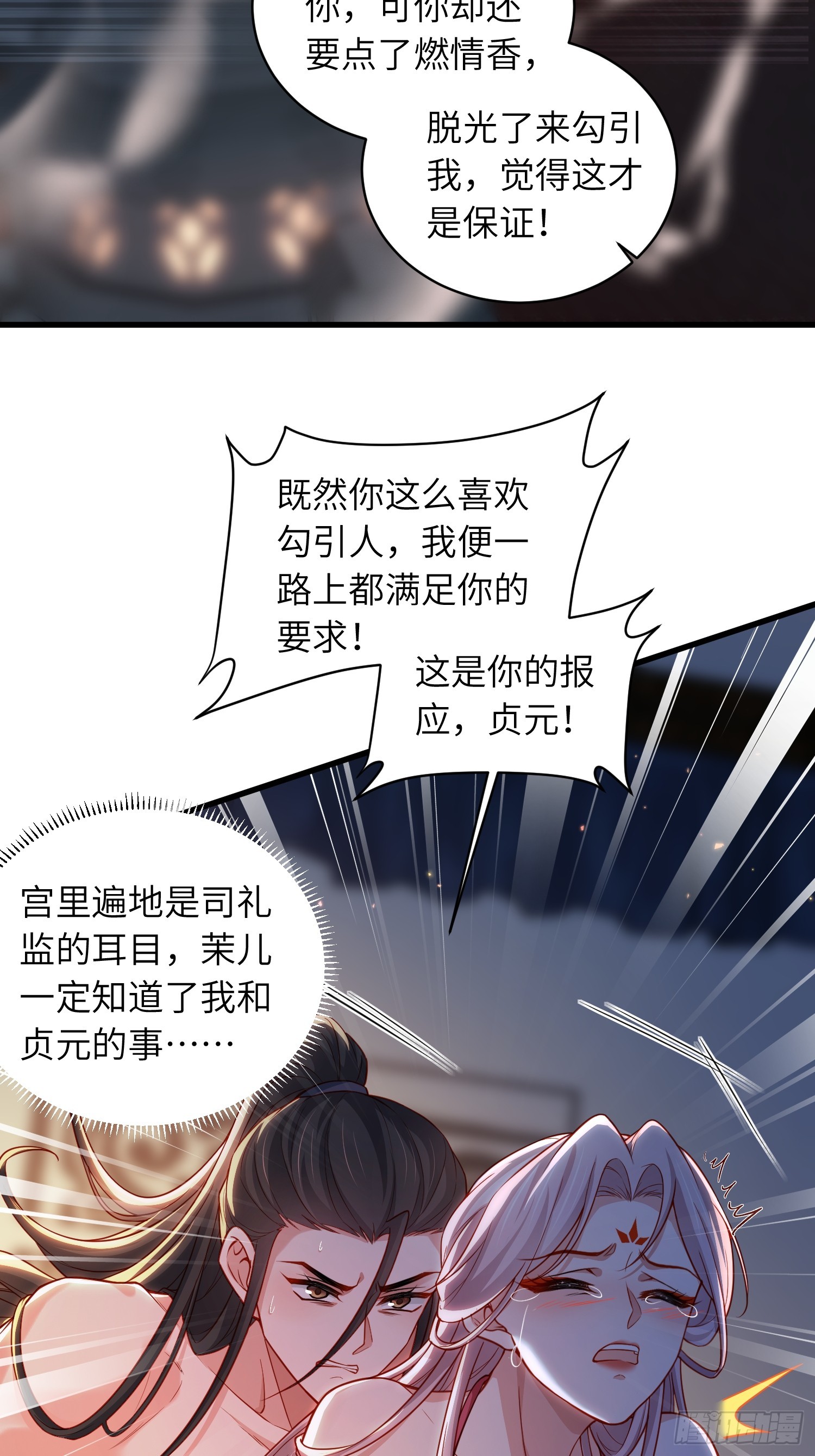 🍹宦妃天下（太监王爷强娶我） 第452话 九爷回京了 第7页