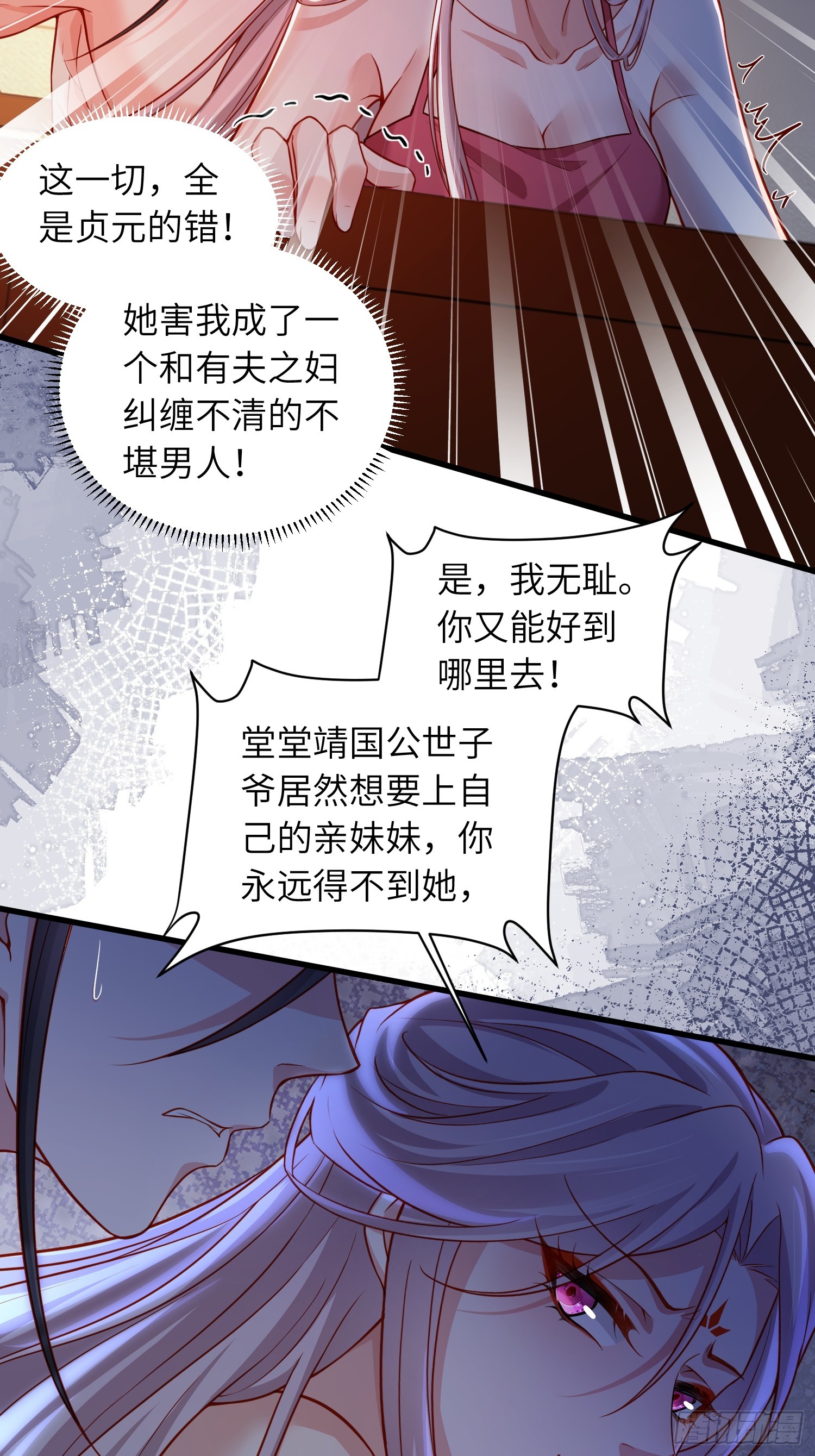 🍹宦妃天下（太监王爷强娶我） 第452话 九爷回京了 第8页
