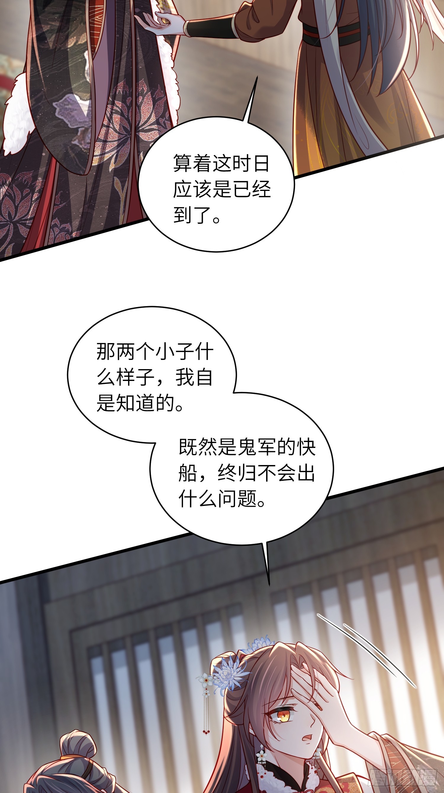 🍹宦妃天下（太监王爷强娶我） 第454话 你在害怕我 第10页