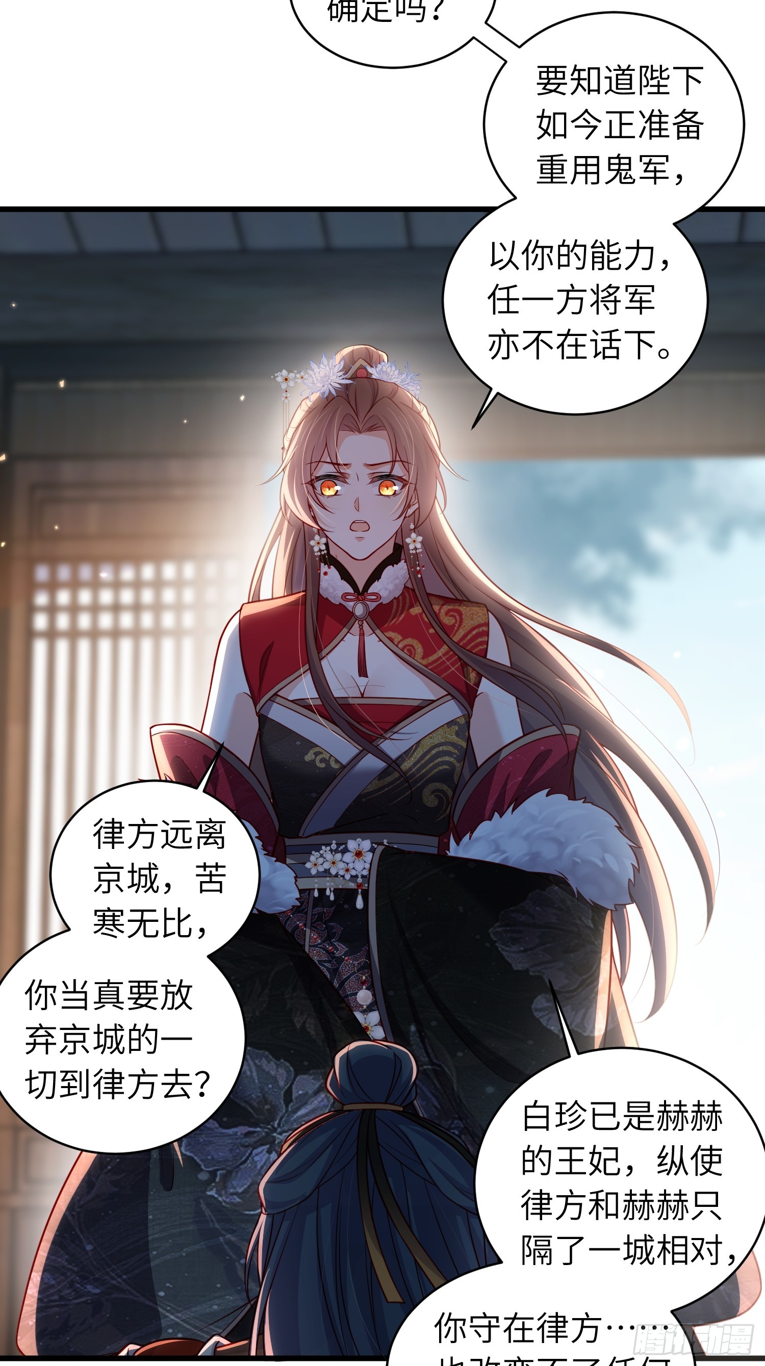 🍹宦妃天下（太监王爷强娶我） 第454话 你在害怕我 第13页