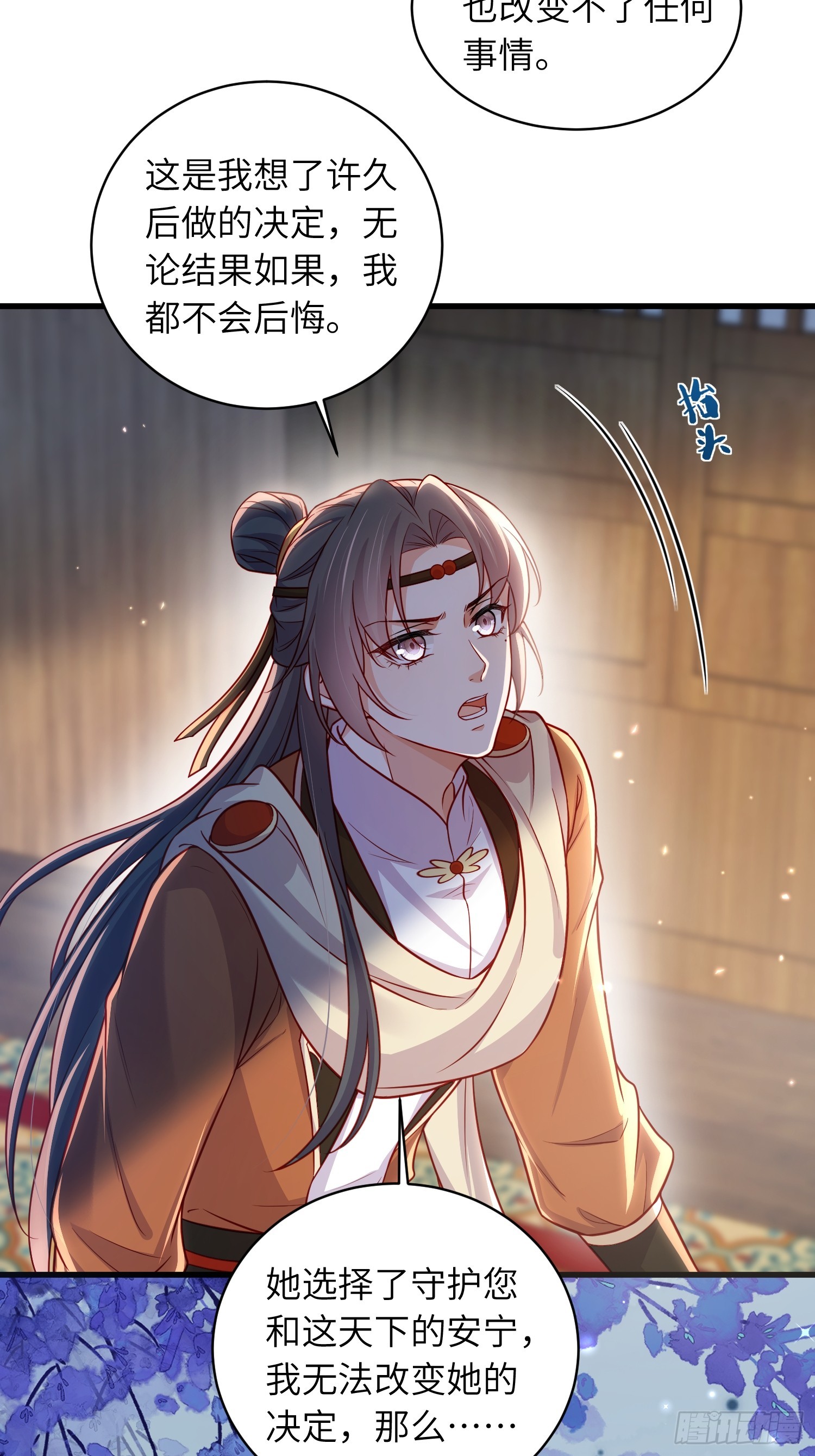 🍹宦妃天下（太监王爷强娶我） 第454话 你在害怕我 第14页