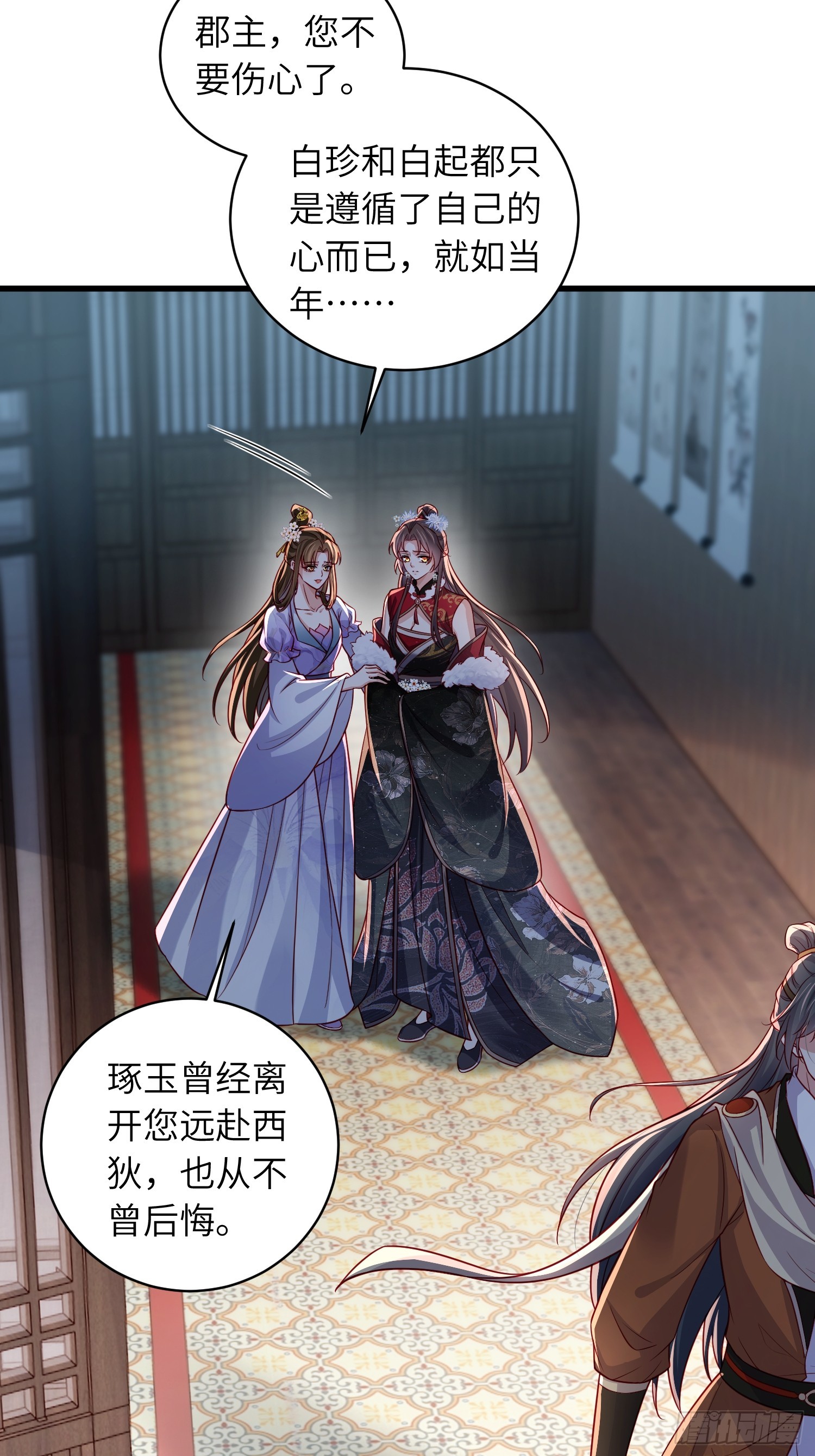 🍹宦妃天下（太监王爷强娶我） 第454话 你在害怕我 第18页