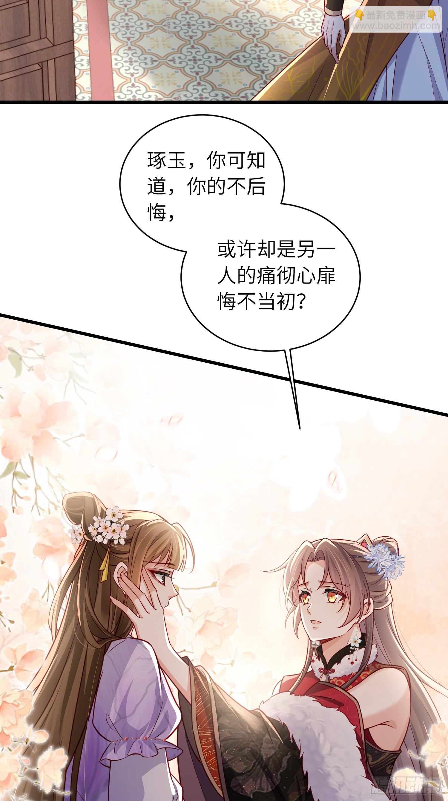 🍹宦妃天下（太监王爷强娶我） 第454话 你在害怕我 第19页