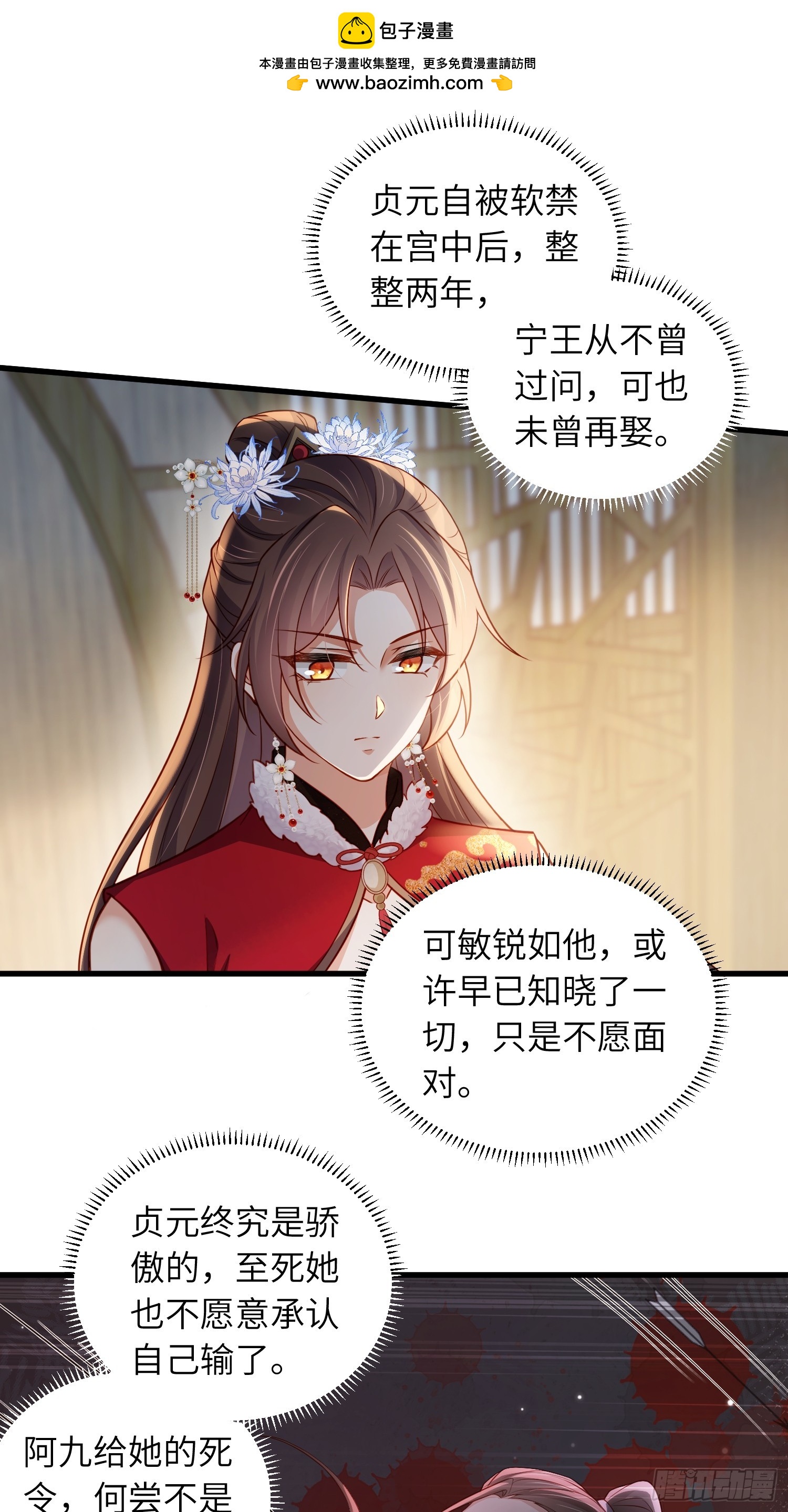 🍹宦妃天下（太监王爷强娶我） 第454话 你在害怕我 第2页
