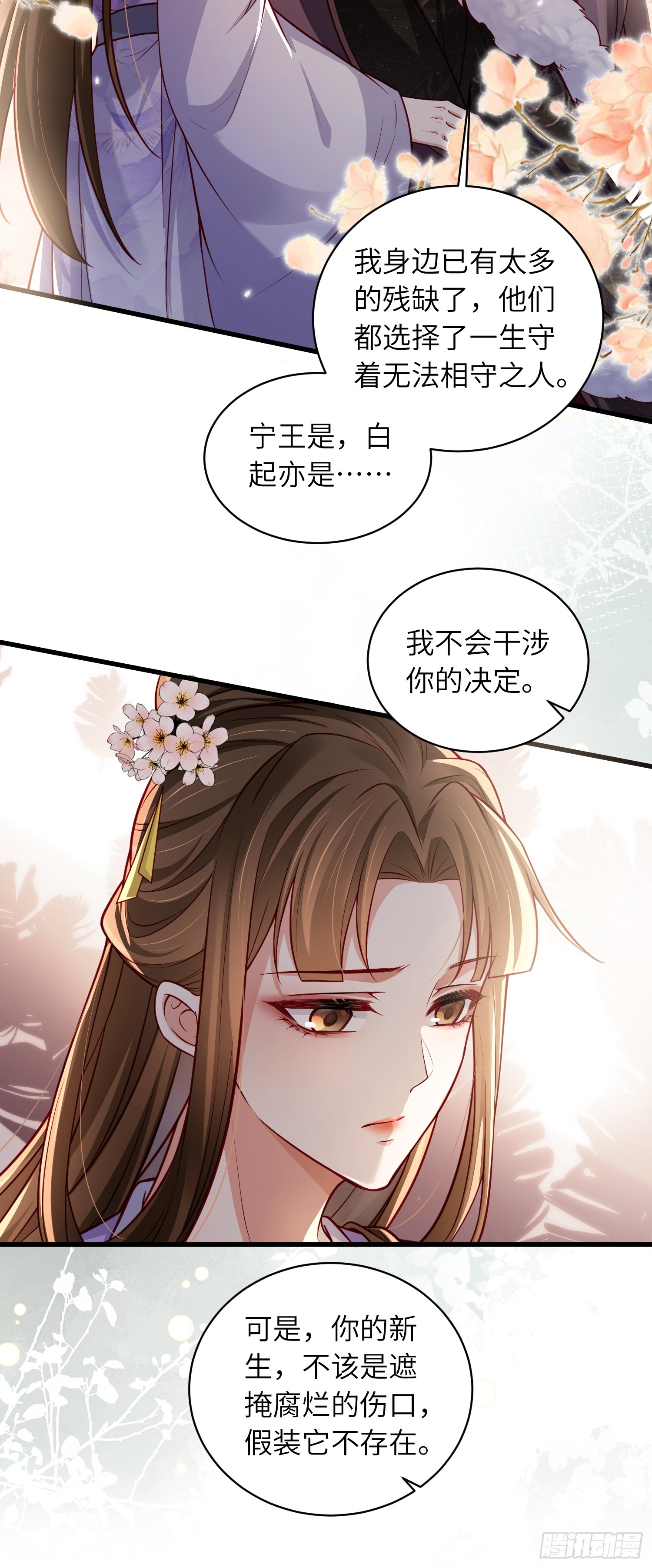 🍹宦妃天下（太监王爷强娶我） 第454话 你在害怕我 第20页