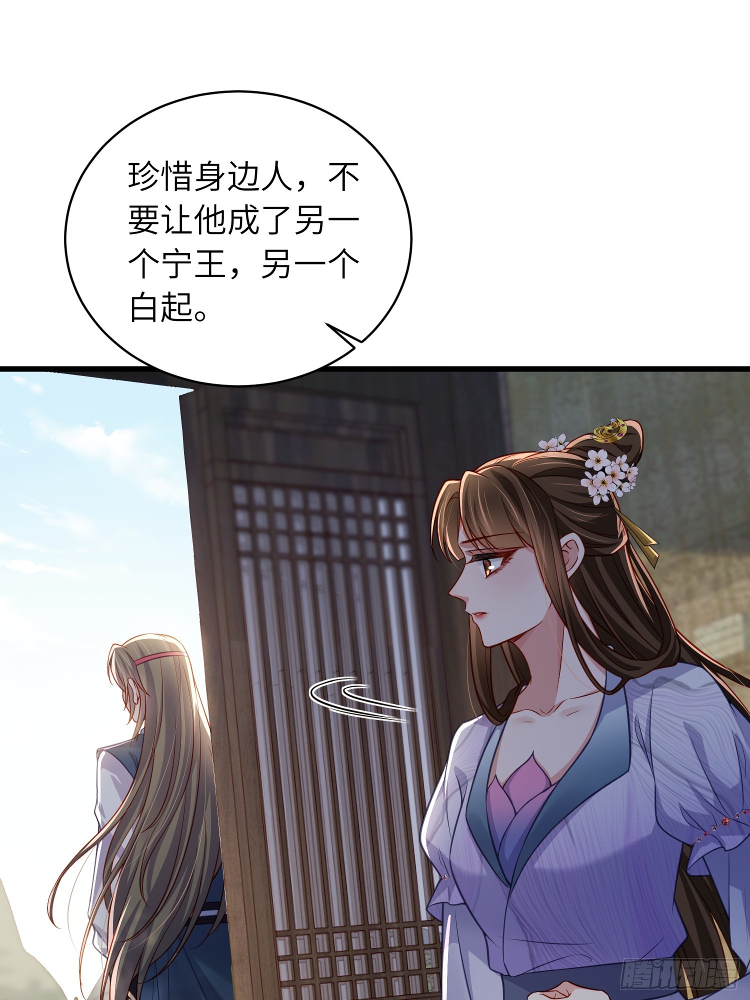 🍹宦妃天下（太监王爷强娶我） 第454话 你在害怕我 第21页