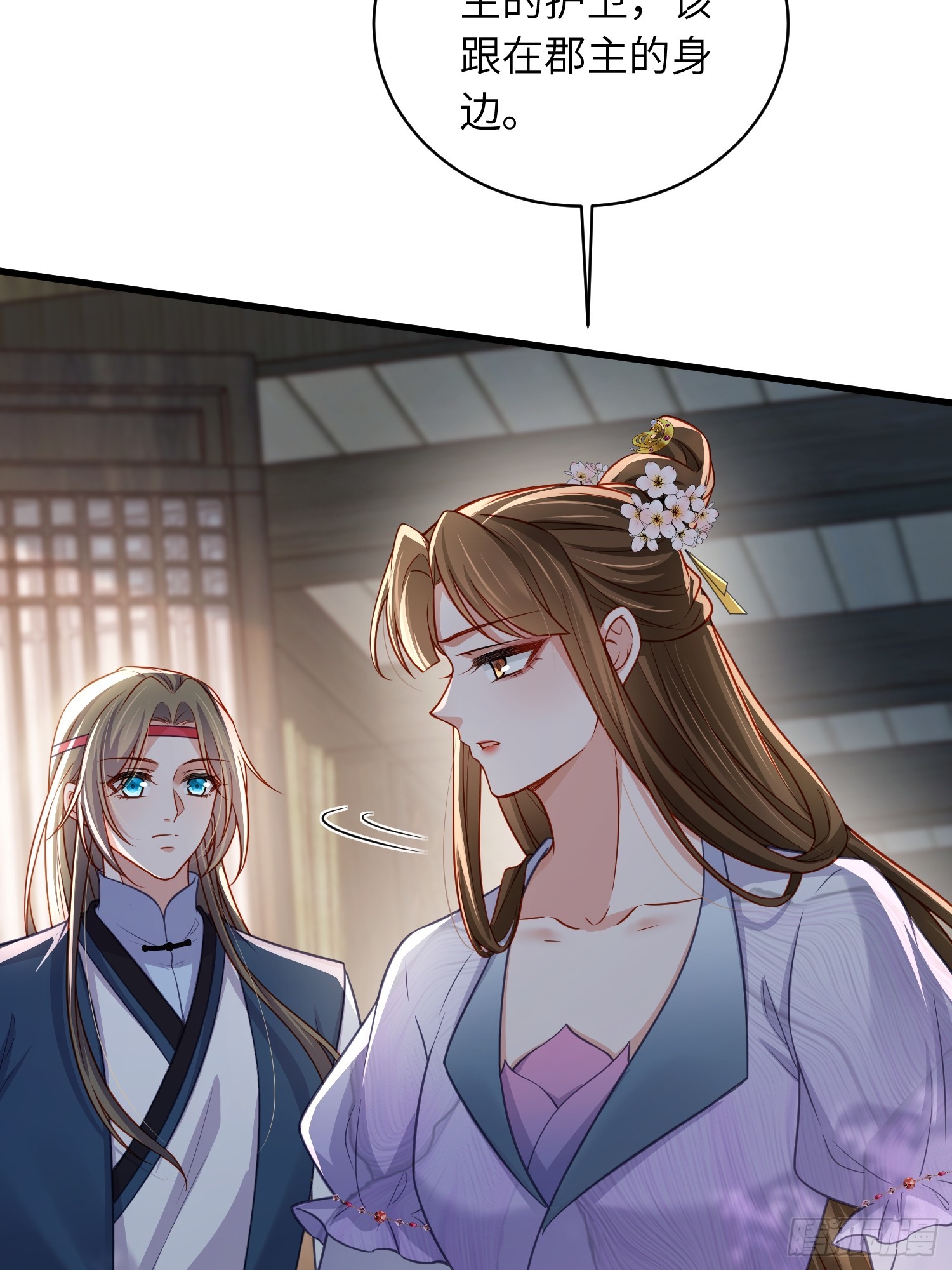 🍹宦妃天下（太监王爷强娶我） 第454话 你在害怕我 第24页