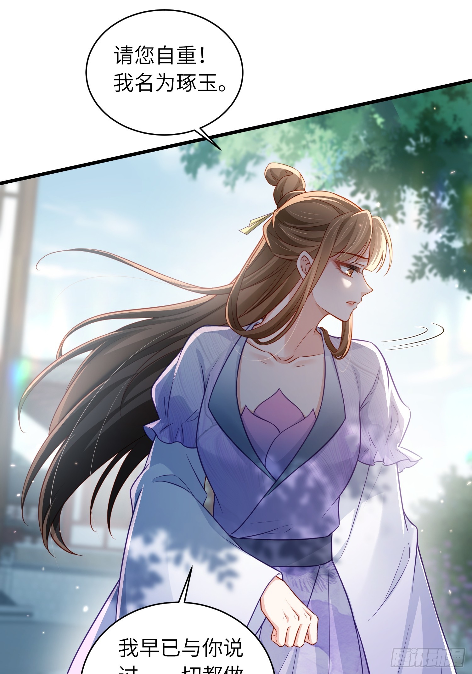 🍹宦妃天下（太监王爷强娶我） 第454话 你在害怕我 第27页