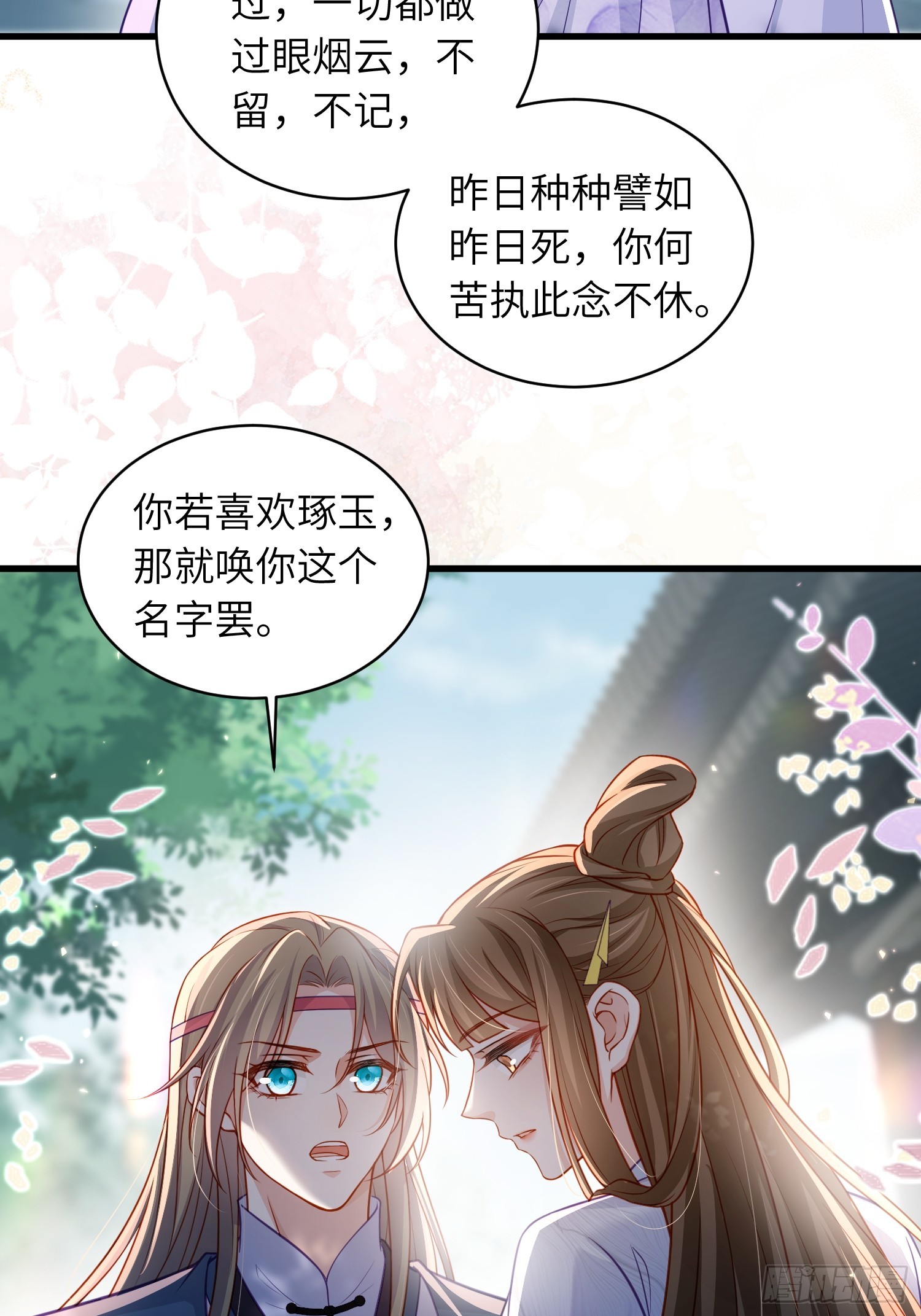 🍹宦妃天下（太监王爷强娶我） 第454话 你在害怕我 第28页