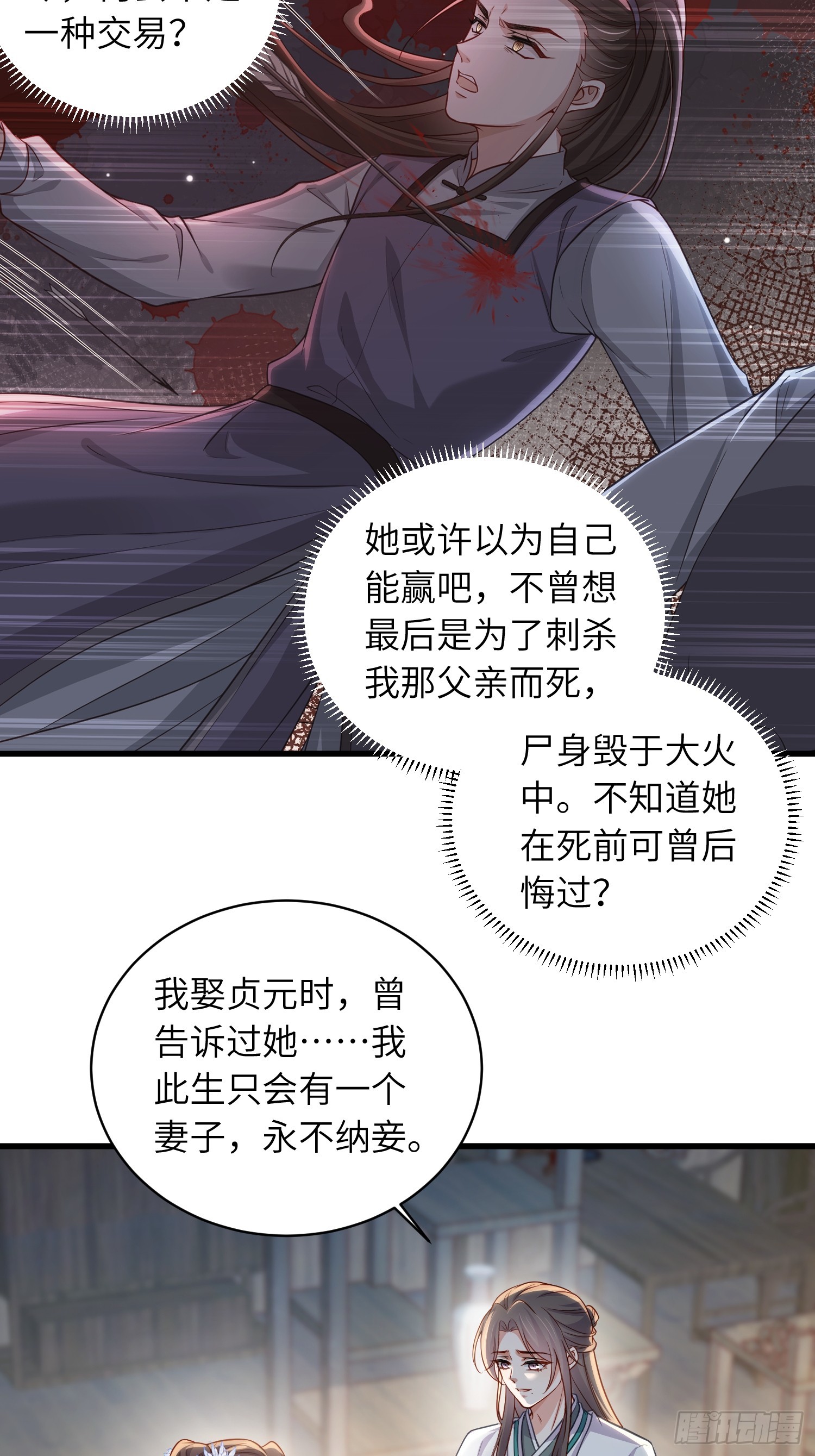 🍹宦妃天下（太监王爷强娶我） 第454话 你在害怕我 第3页