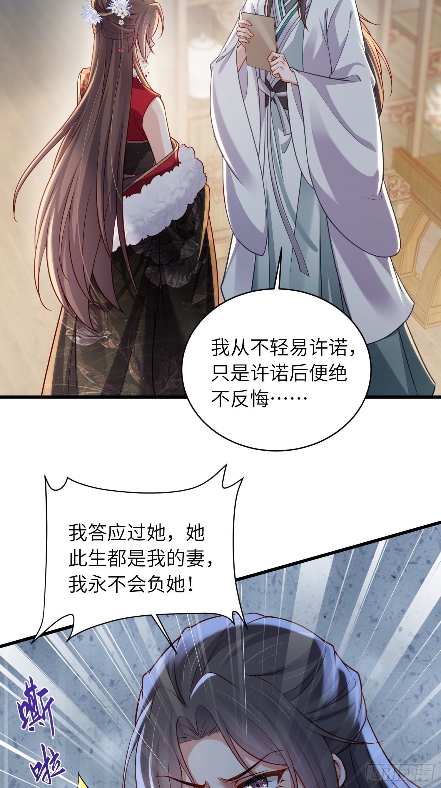 🍹宦妃天下（太监王爷强娶我） 第454话 你在害怕我 第4页