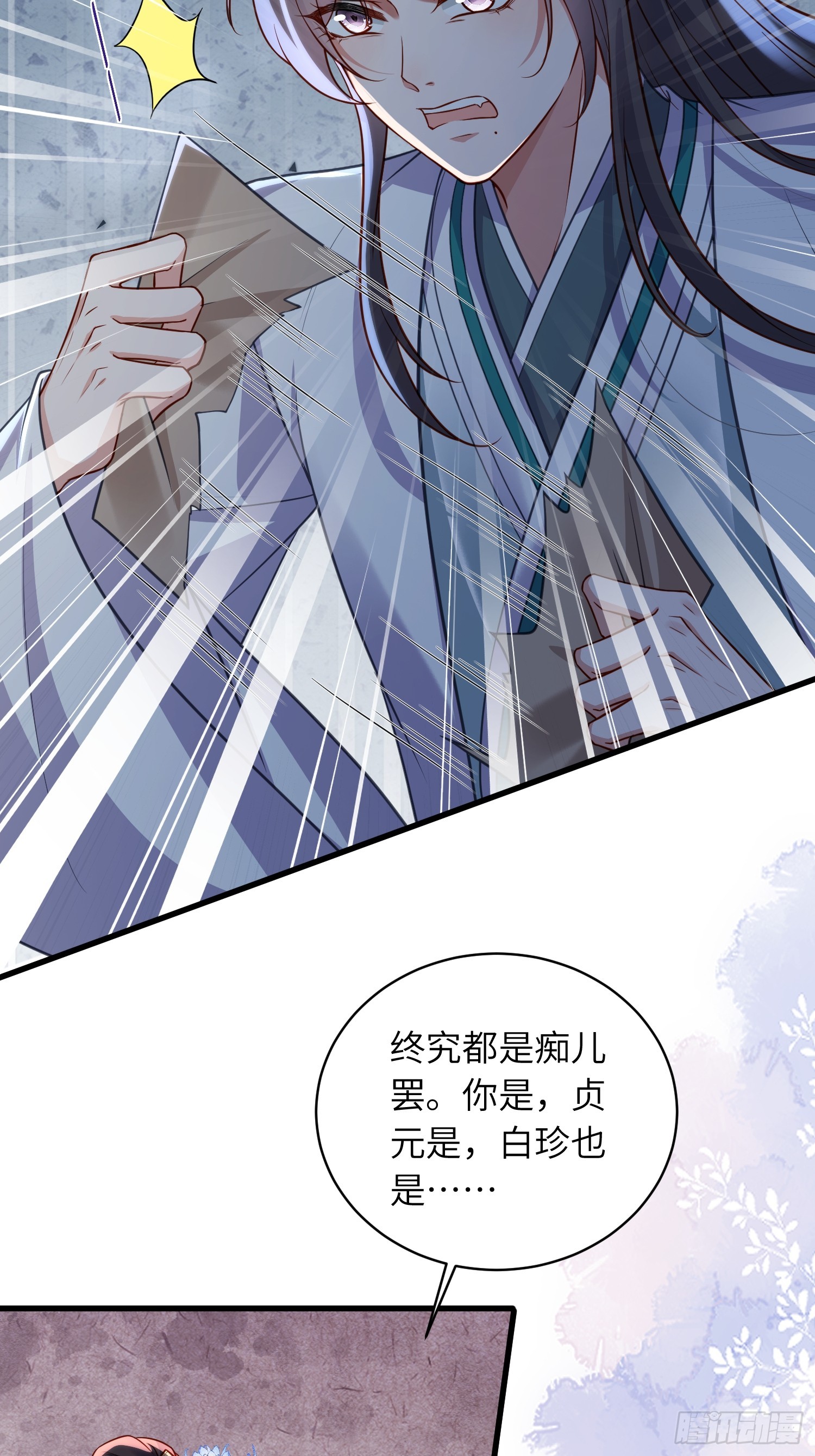 🍹宦妃天下（太监王爷强娶我） 第454话 你在害怕我 第5页