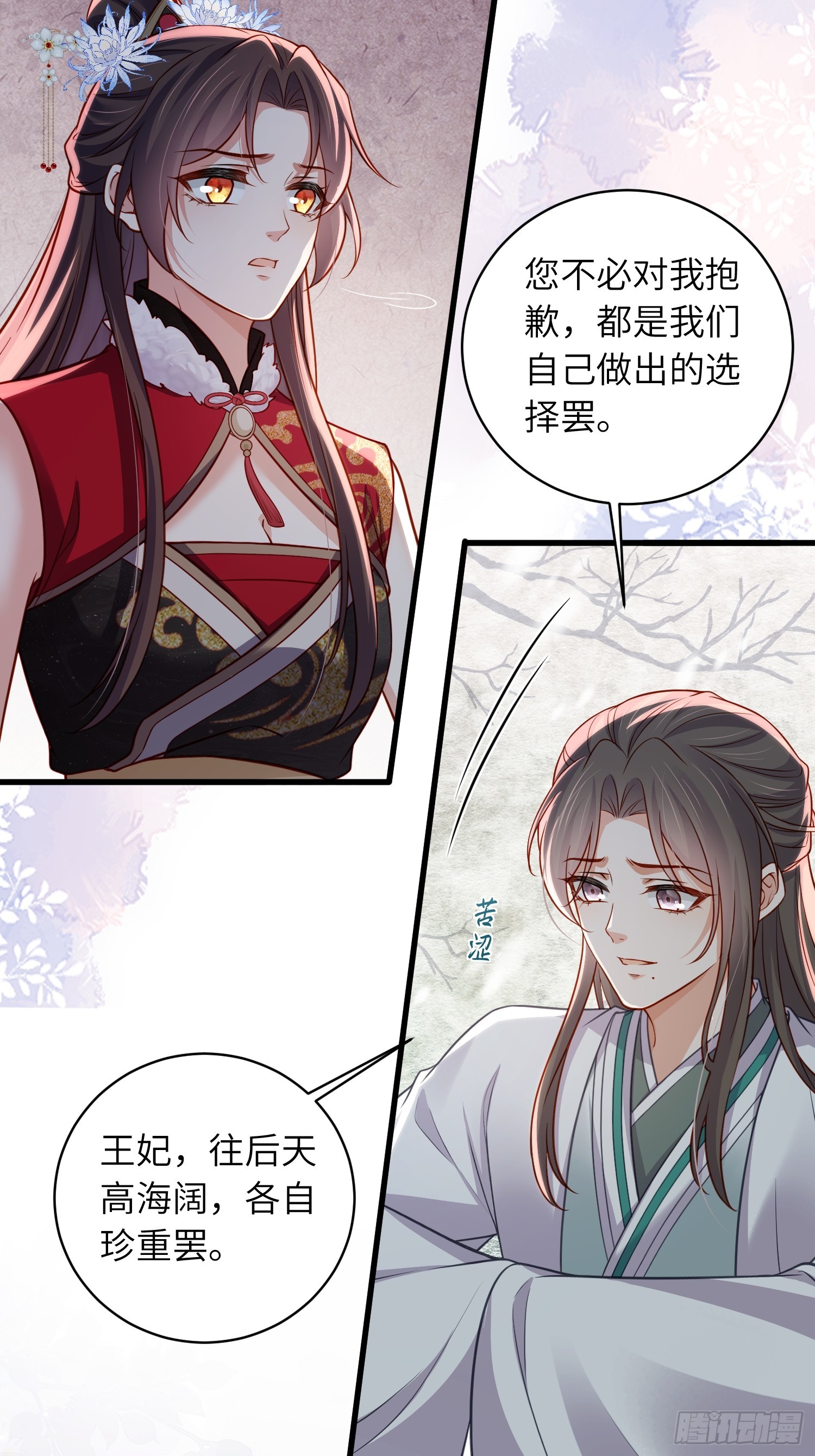 🍹宦妃天下（太监王爷强娶我） 第454话 你在害怕我 第6页