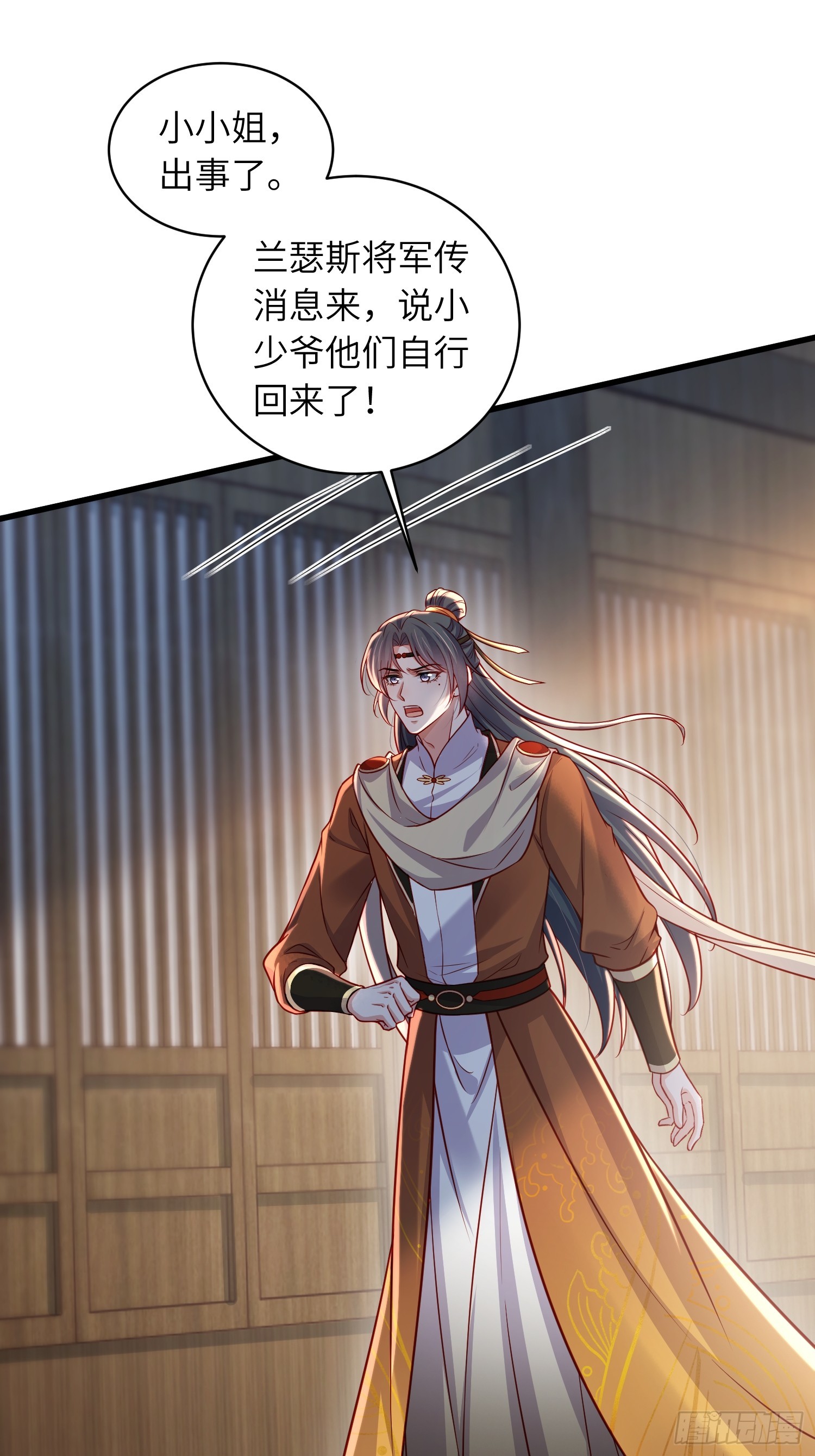 🍹宦妃天下（太监王爷强娶我） 第454话 你在害怕我 第8页
