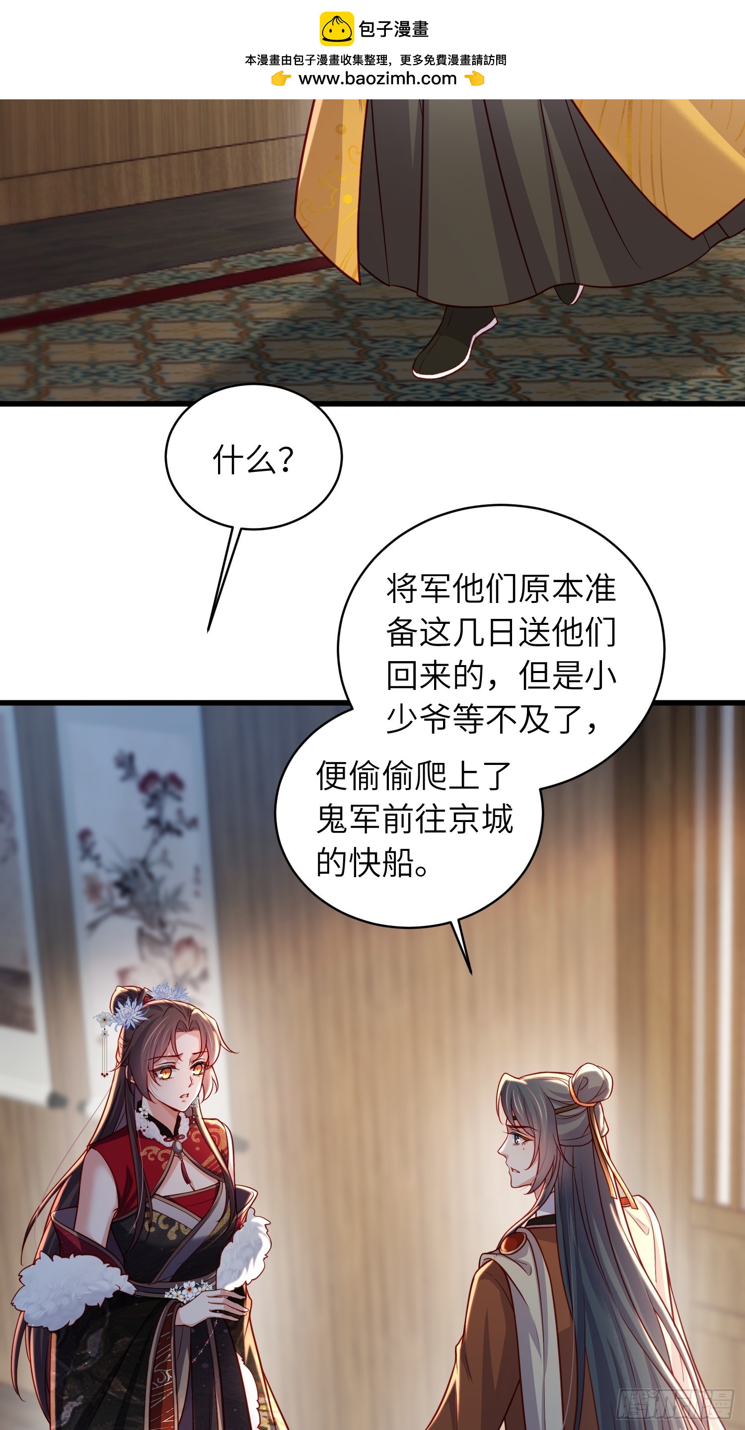 🍹宦妃天下（太监王爷强娶我） 第454话 你在害怕我 第9页