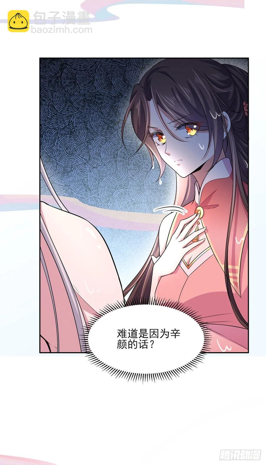🍹宦妃天下（太监王爷强娶我） 第48话 您不能这样！ 第11页