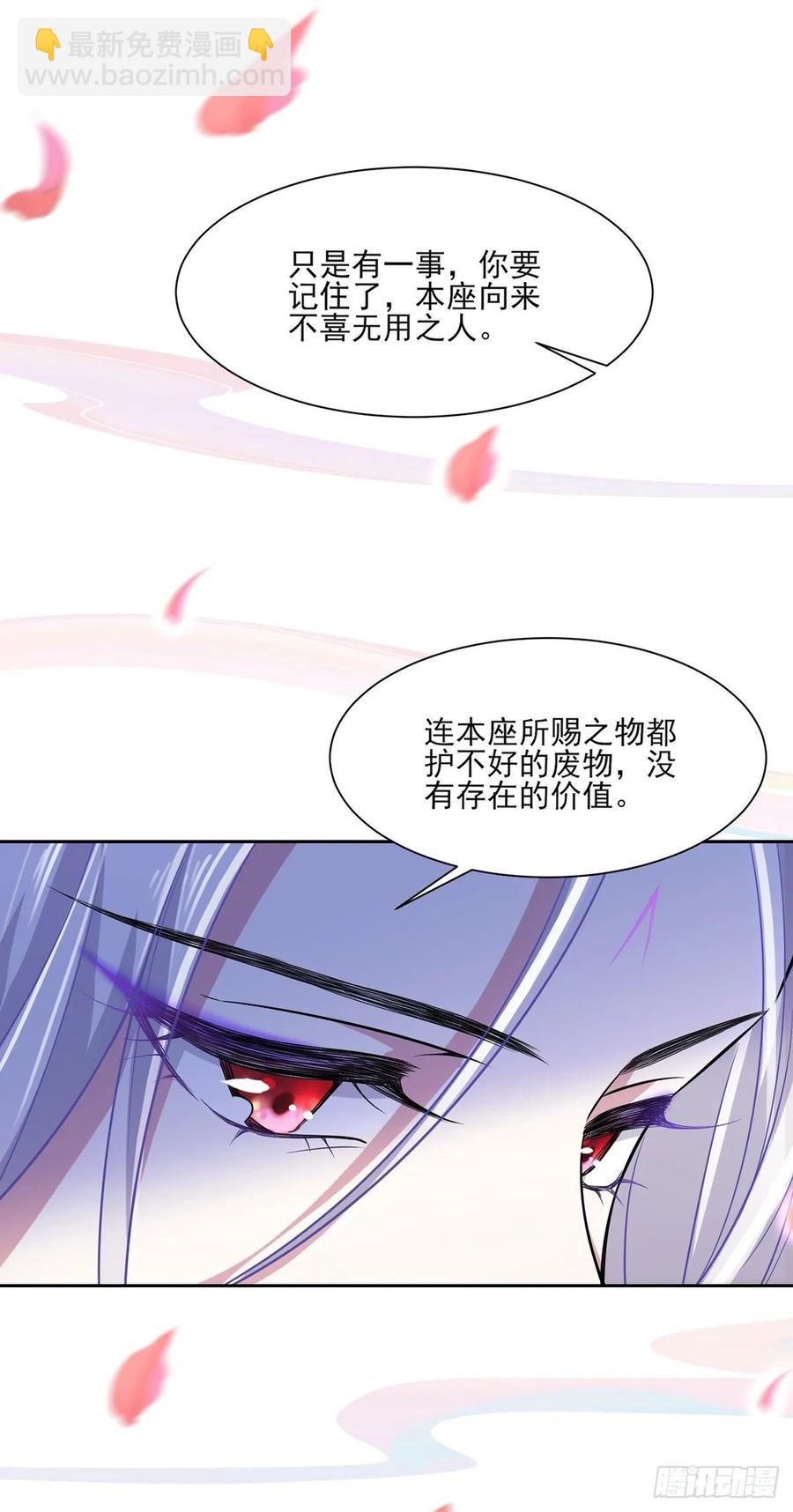 🍹宦妃天下（太监王爷强娶我） 第48话 您不能这样！ 第15页