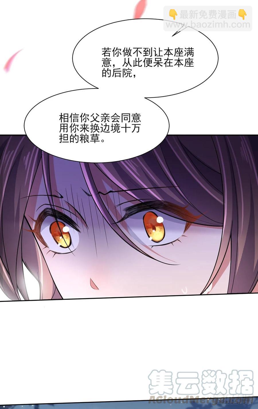 🍹宦妃天下（太监王爷强娶我） 第48话 您不能这样！ 第16页