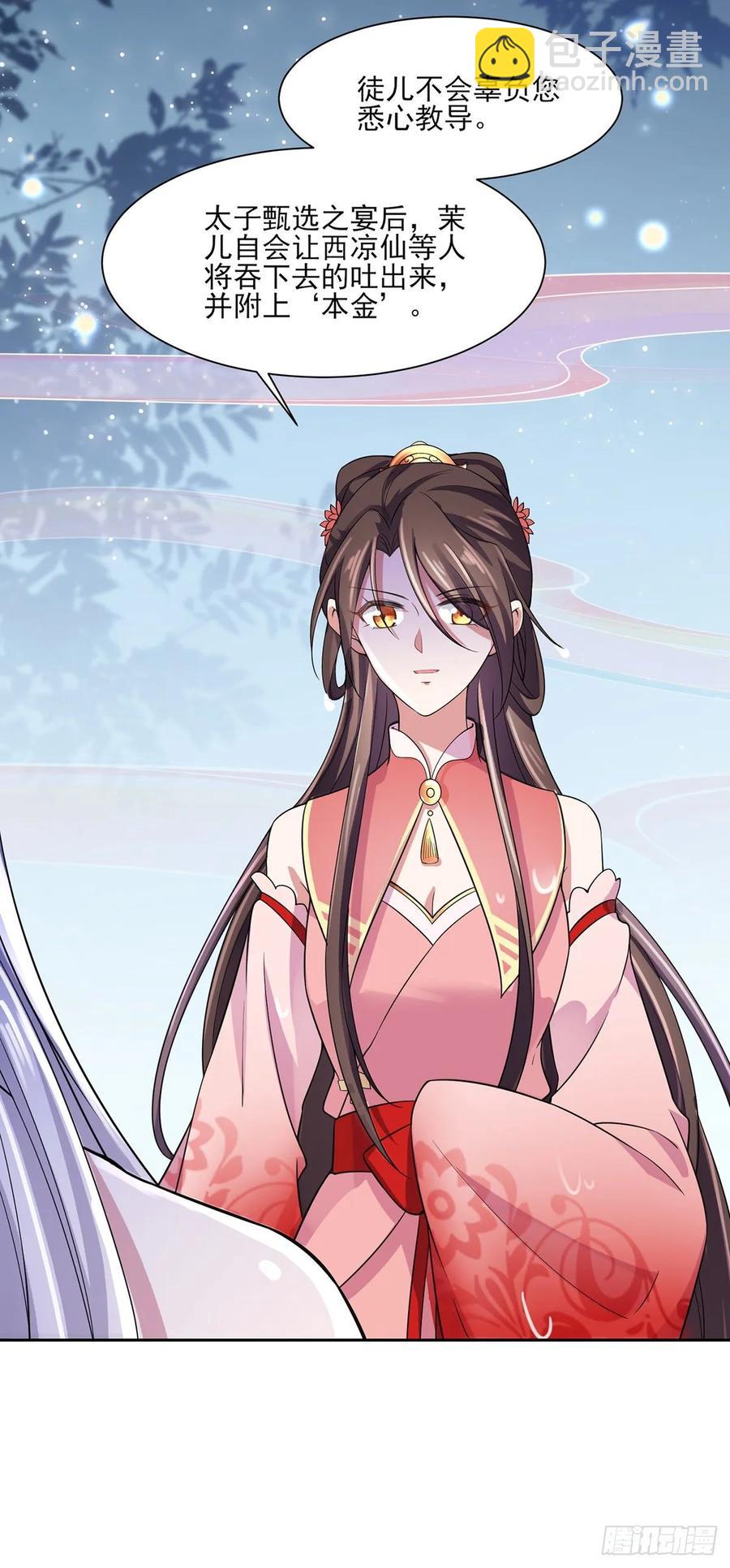 🍹宦妃天下（太监王爷强娶我） 第48话 您不能这样！ 第17页