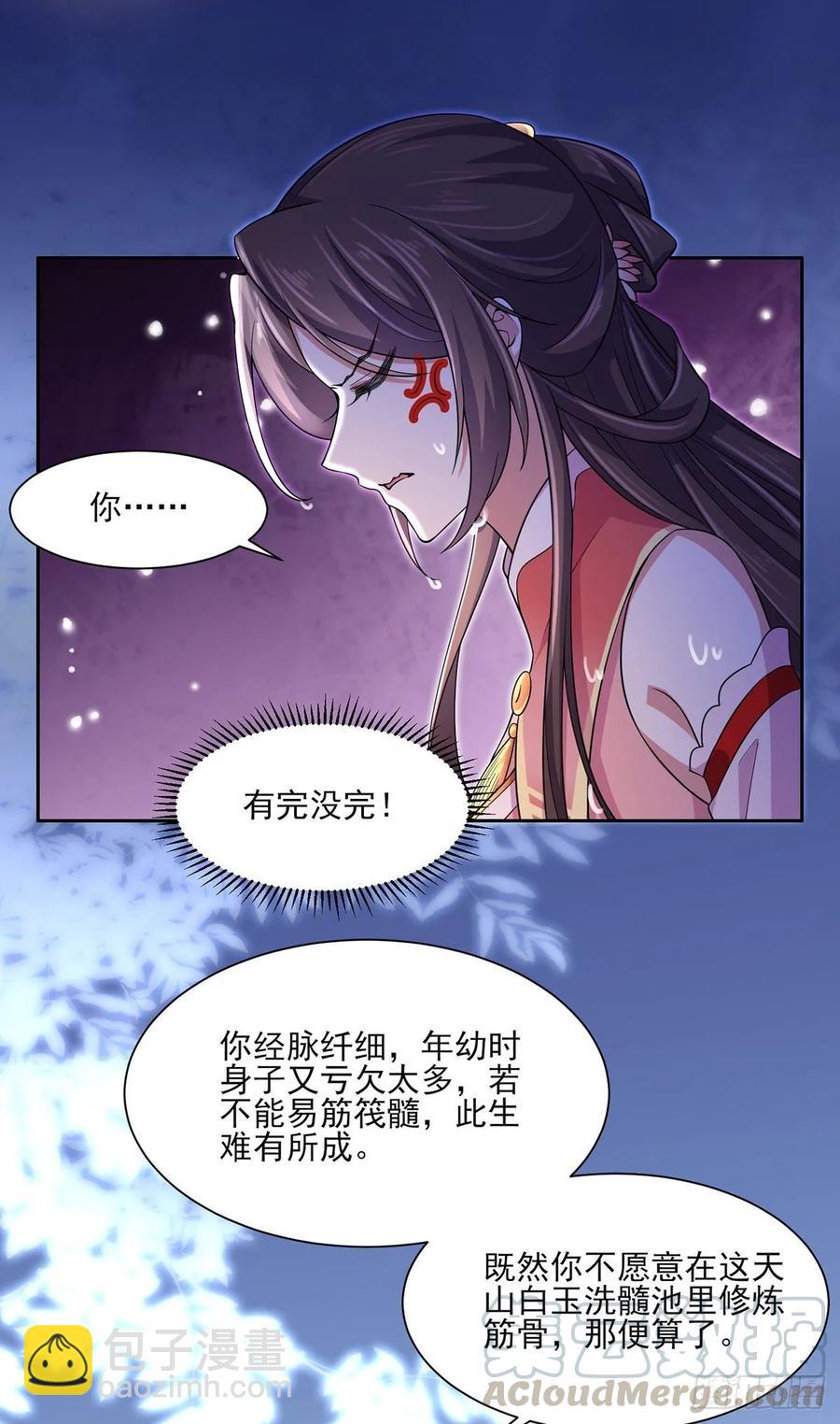 🍹宦妃天下（太监王爷强娶我） 第48话 您不能这样！ 第19页