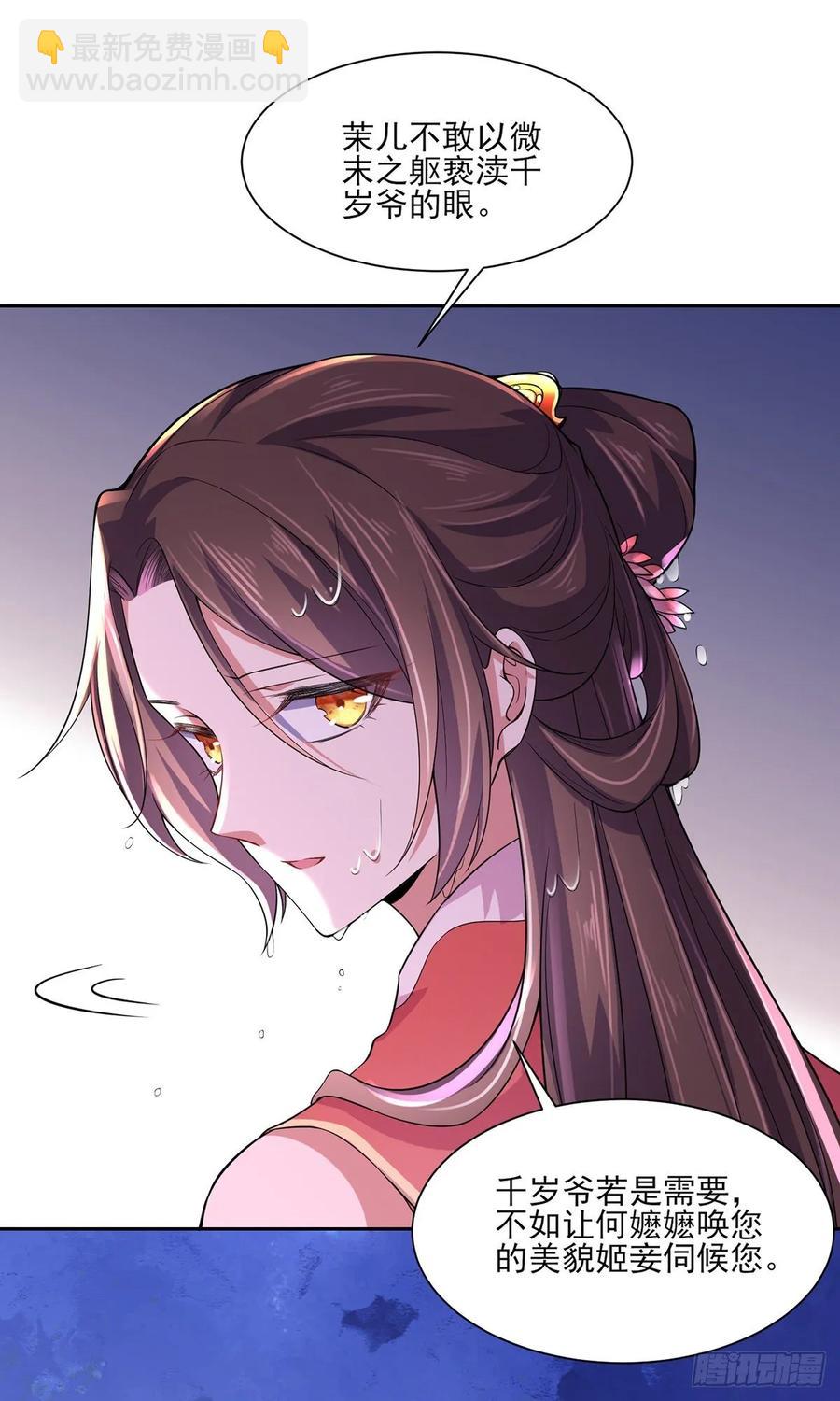 🍹宦妃天下（太监王爷强娶我） 第48话 您不能这样！ 第2页