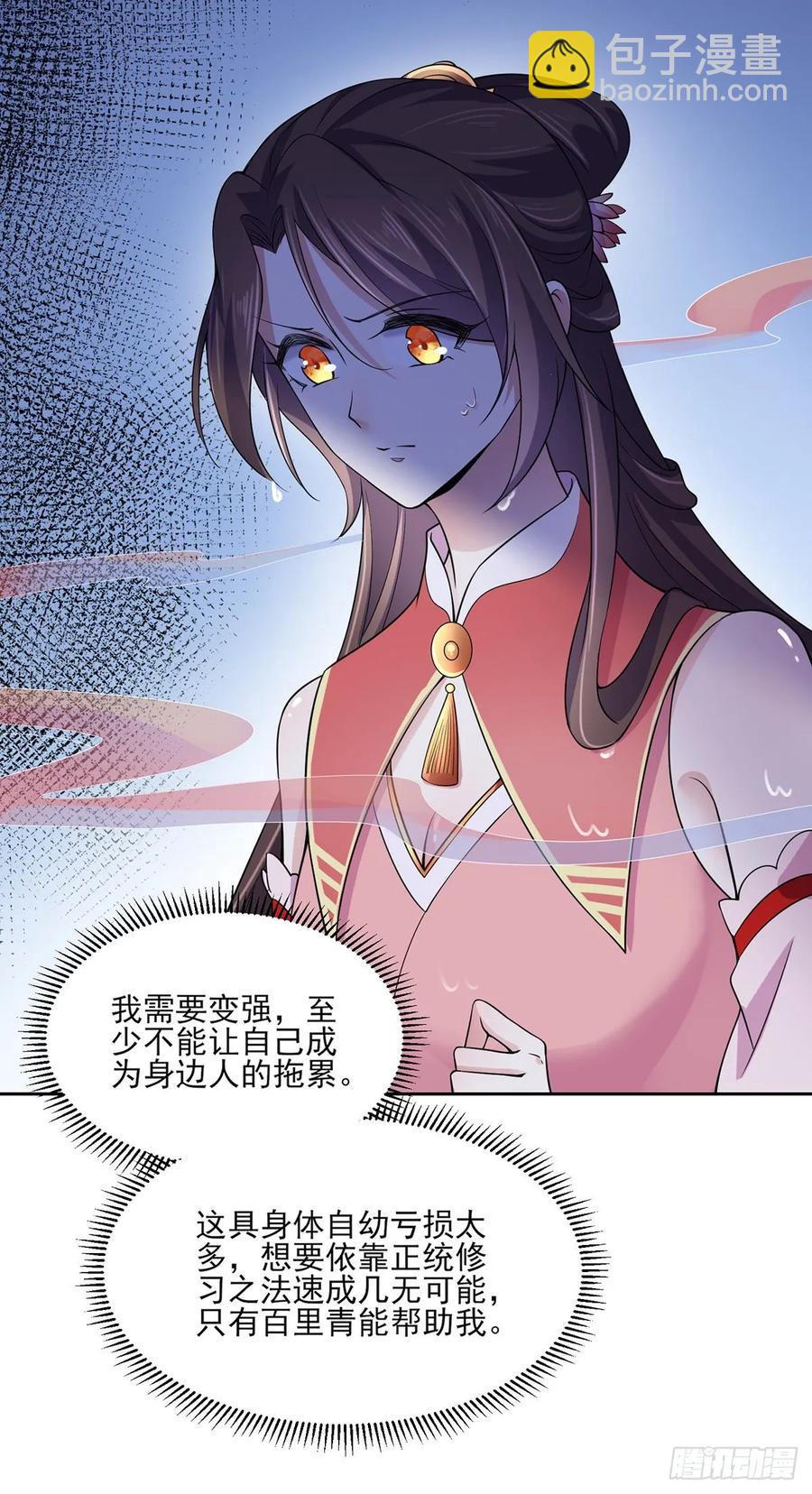 🍹宦妃天下（太监王爷强娶我） 第48话 您不能这样！ 第21页