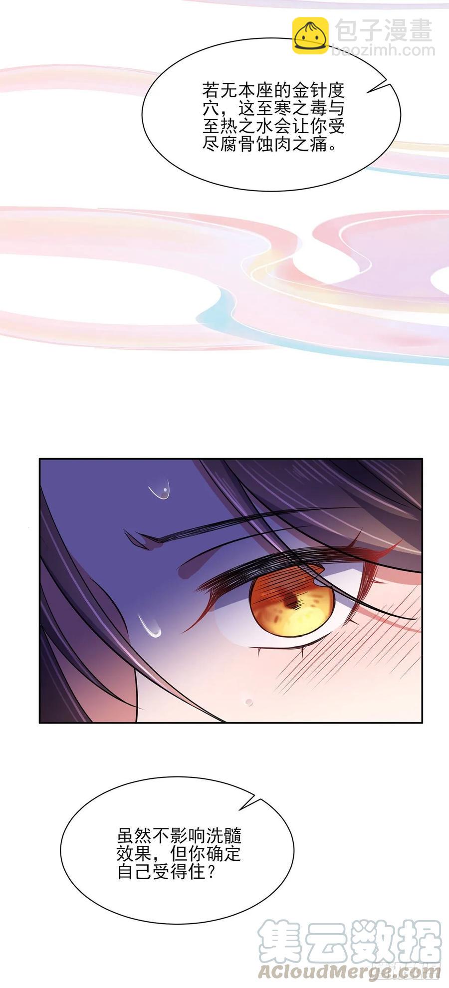 🍹宦妃天下（太监王爷强娶我） 第48话 您不能这样！ 第25页