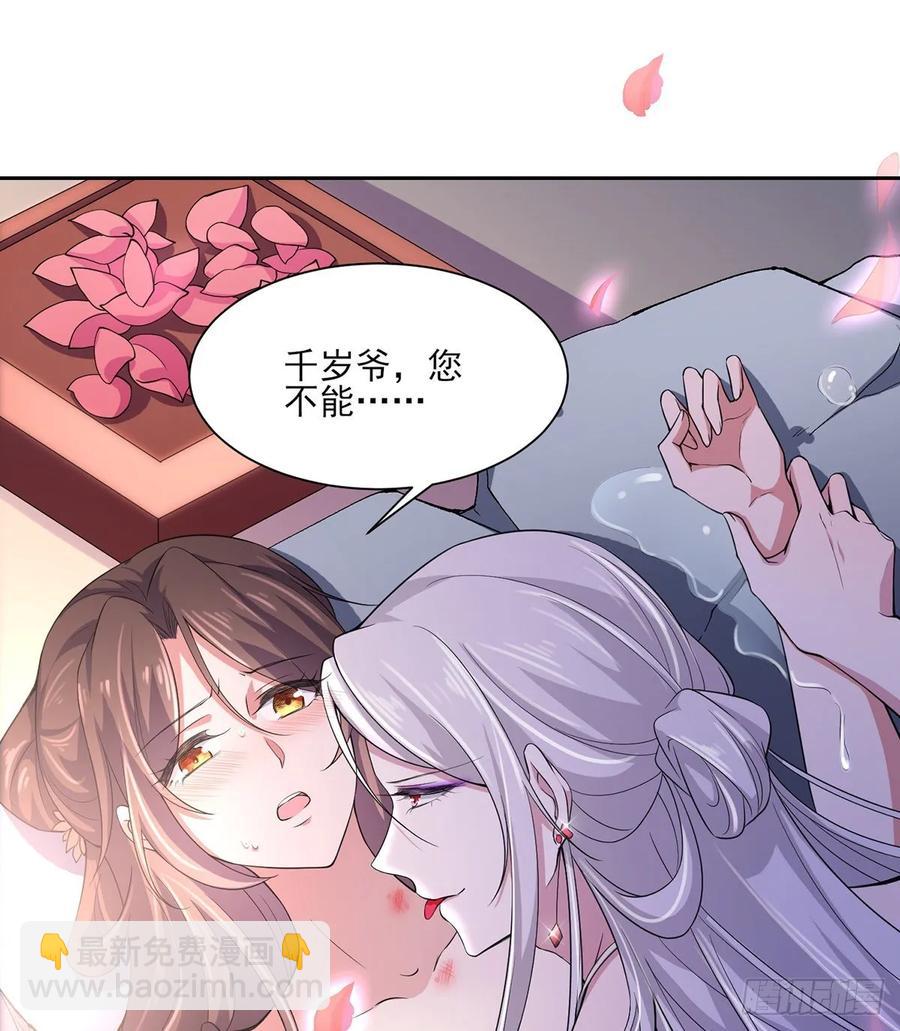 🍹宦妃天下（太监王爷强娶我） 第48话 您不能这样！ 第6页