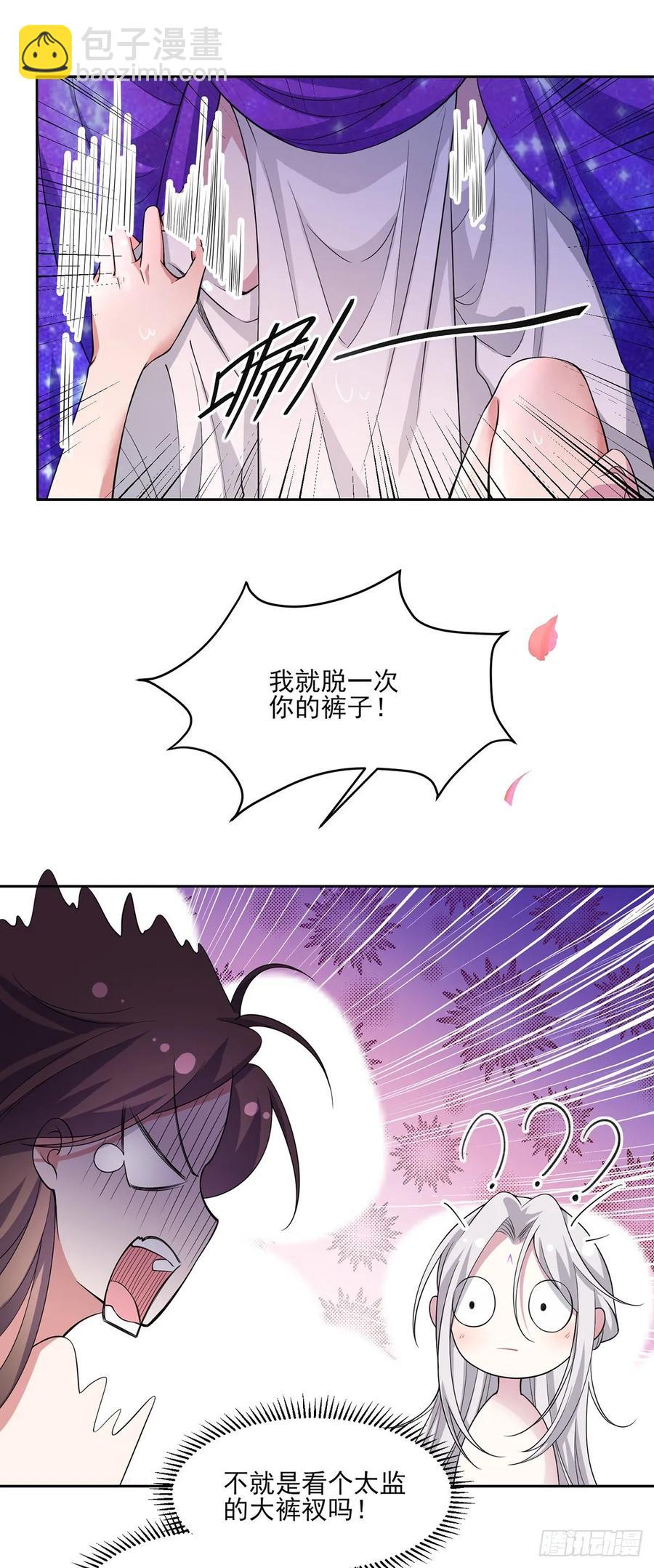 🍹宦妃天下（太监王爷强娶我） 第48话 您不能这样！ 第8页