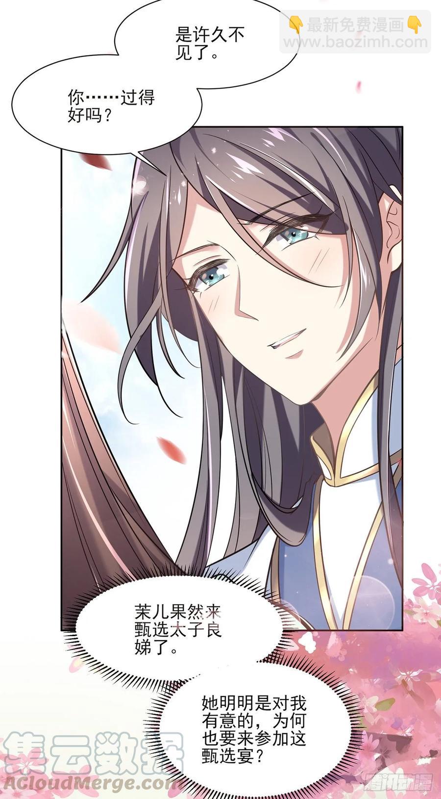 🍹宦妃天下（太监王爷强娶我） 第50话 复仇开始 第13页