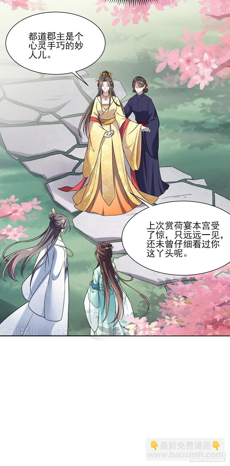🍹宦妃天下（太监王爷强娶我） 第50话 复仇开始 第14页