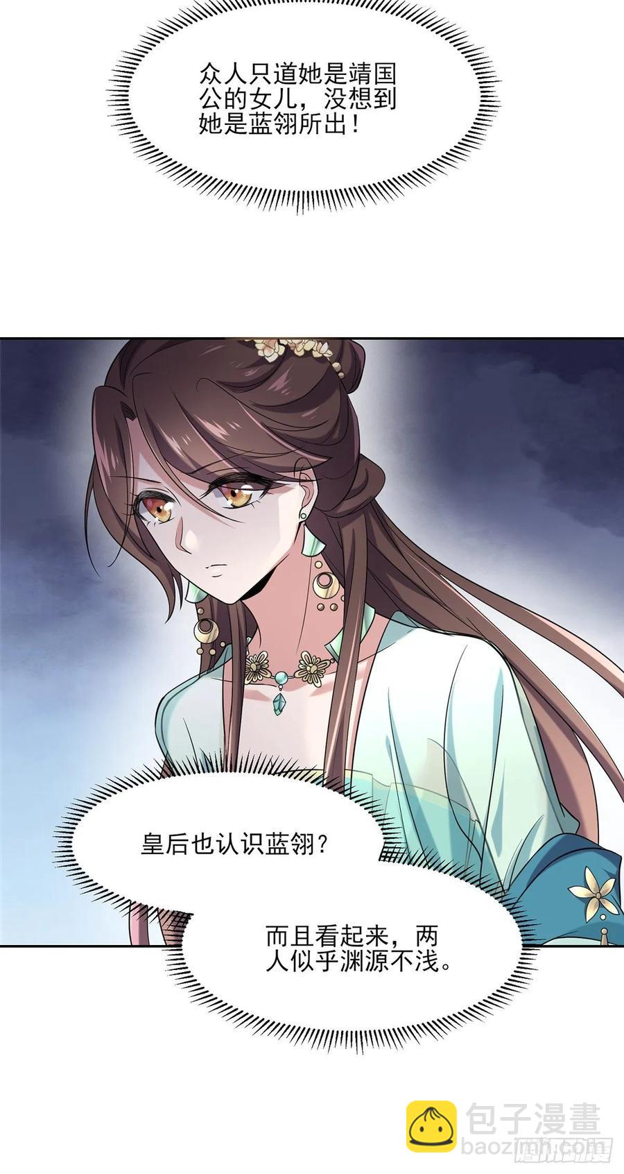 🍹宦妃天下（太监王爷强娶我） 第50话 复仇开始 第17页