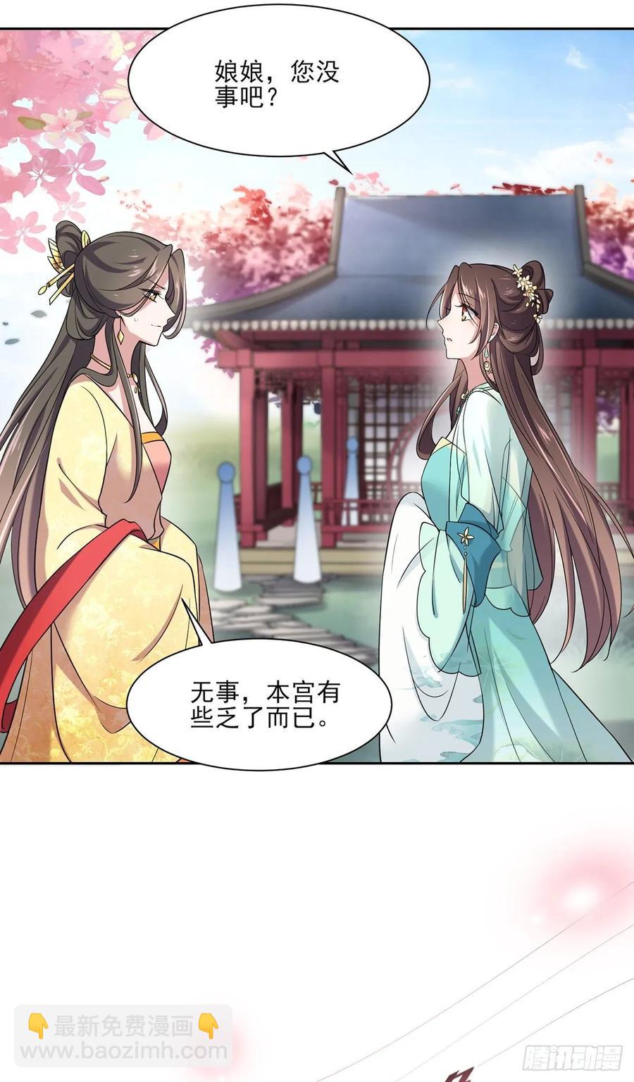 🍹宦妃天下（太监王爷强娶我） 第50话 复仇开始 第18页