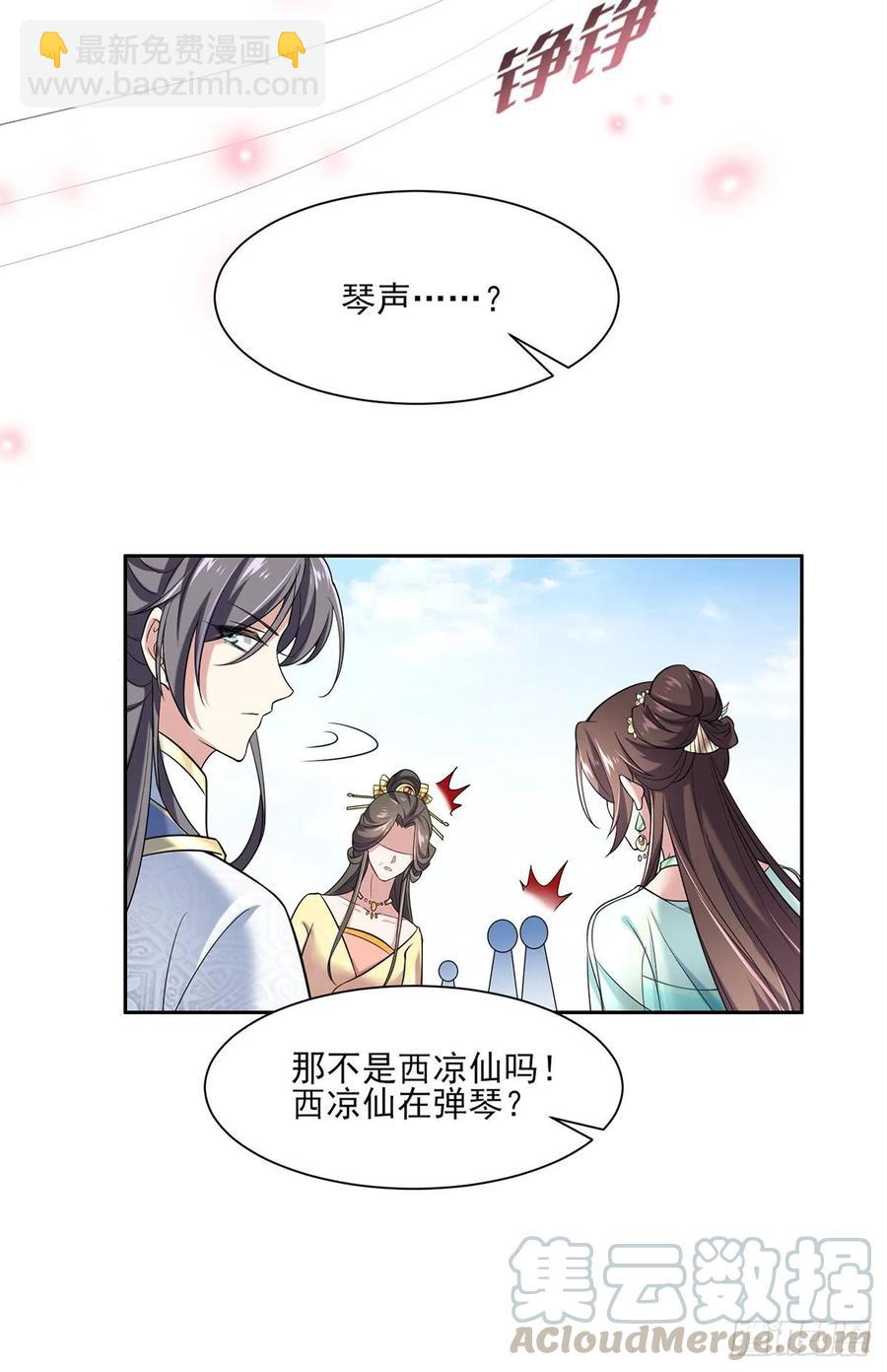 🍹宦妃天下（太监王爷强娶我） 第50话 复仇开始 第19页