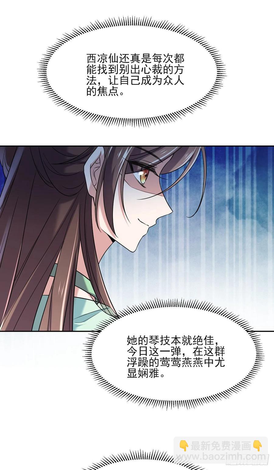 🍹宦妃天下（太监王爷强娶我） 第50话 复仇开始 第21页