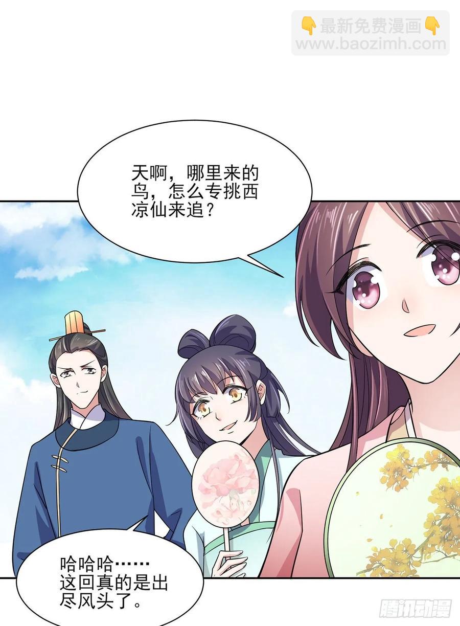 🍹宦妃天下（太监王爷强娶我） 第50话 复仇开始 第24页