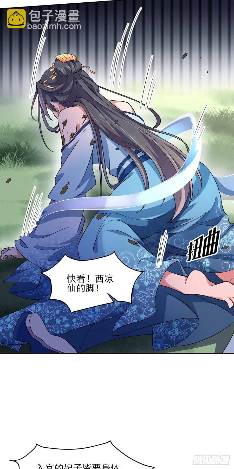 🍹宦妃天下（太监王爷强娶我） 第50话 复仇开始 第26页