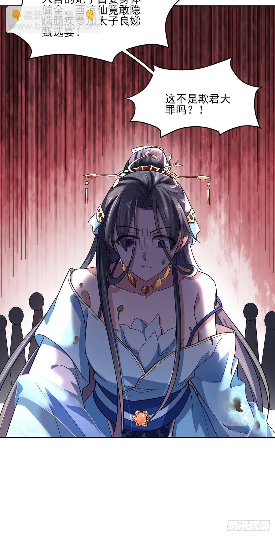🍹宦妃天下（太监王爷强娶我） 第50话 复仇开始 第27页