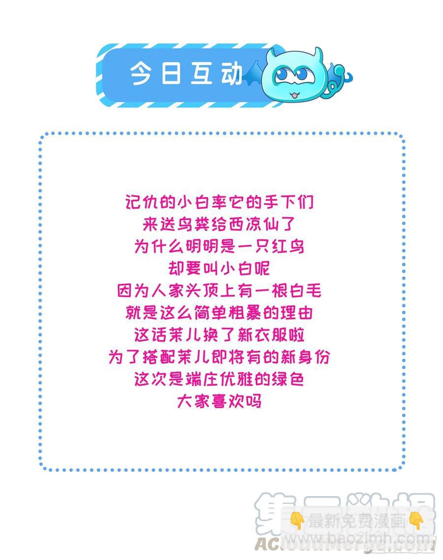 🍹宦妃天下（太监王爷强娶我） 第50话 复仇开始 第28页