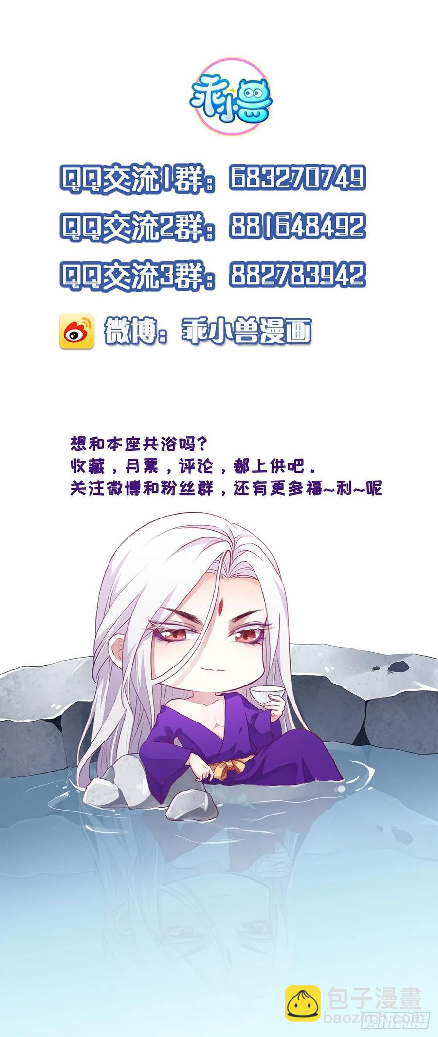🍹宦妃天下（太监王爷强娶我） 第50话 复仇开始 第29页