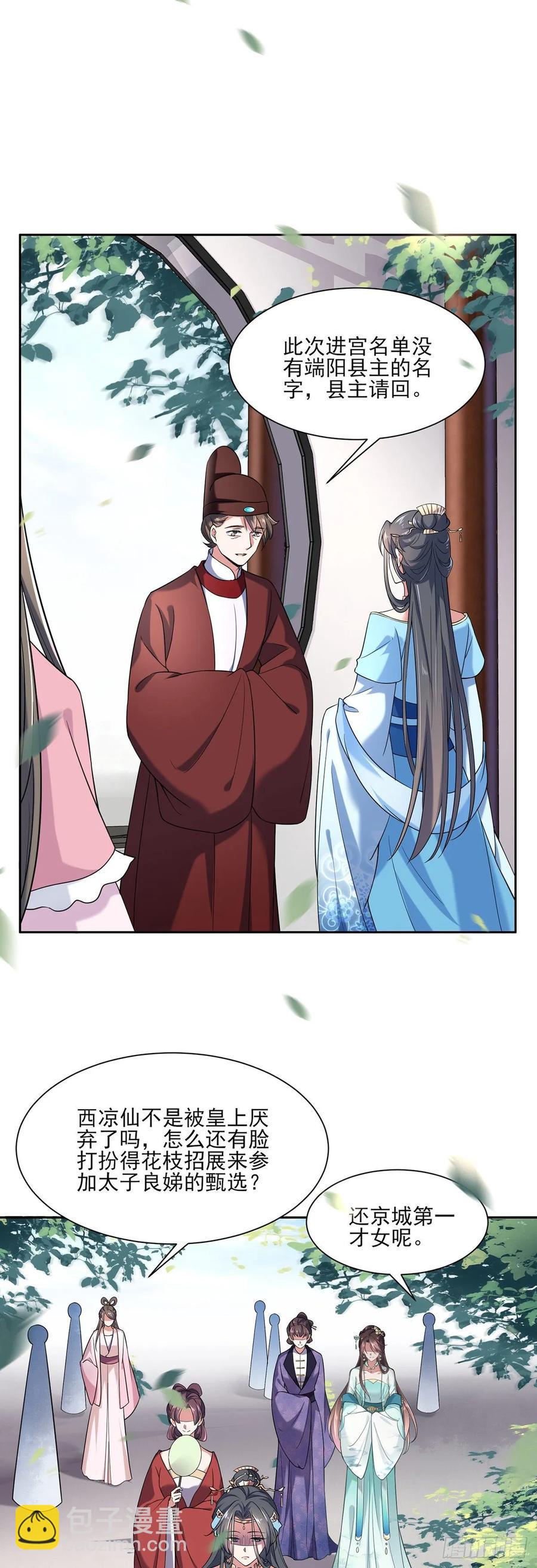 🍹宦妃天下（太监王爷强娶我） 第50话 复仇开始 第3页