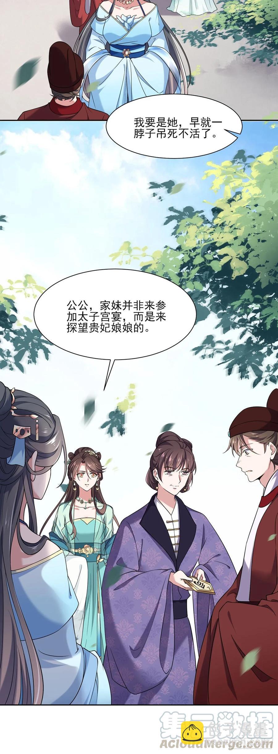 🍹宦妃天下（太监王爷强娶我） 第50话 复仇开始 第4页