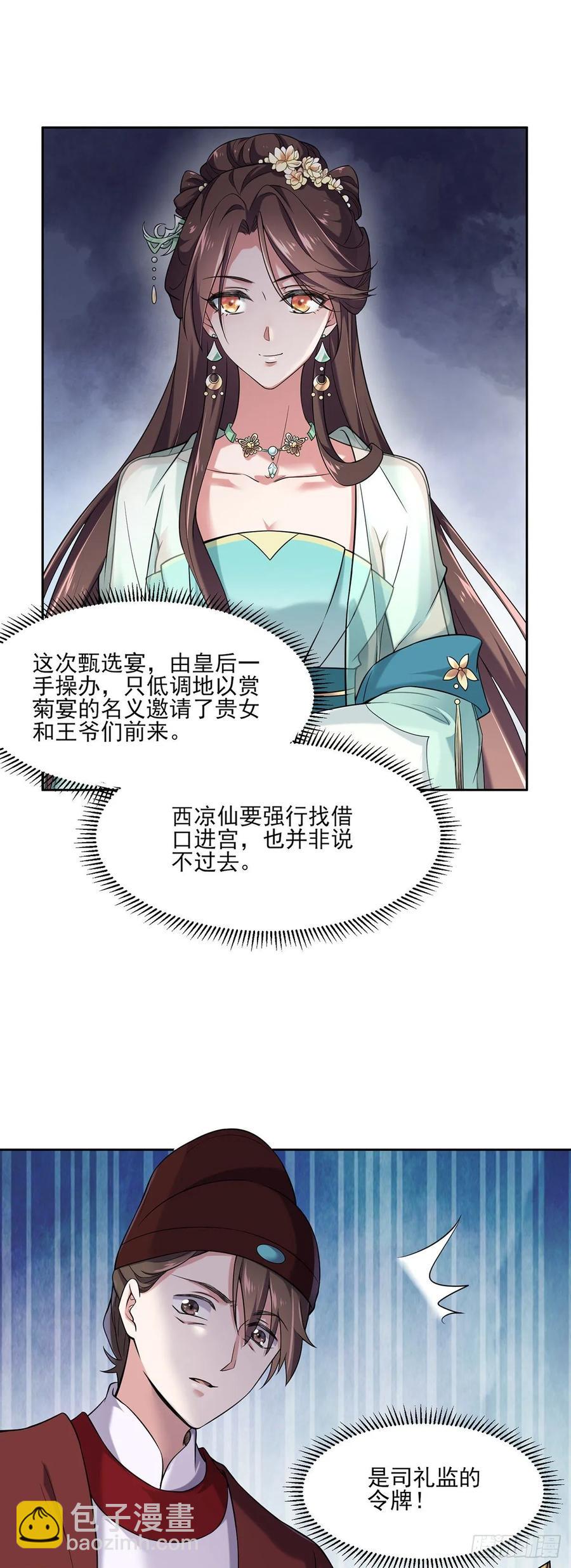 🍹宦妃天下（太监王爷强娶我） 第50话 复仇开始 第5页